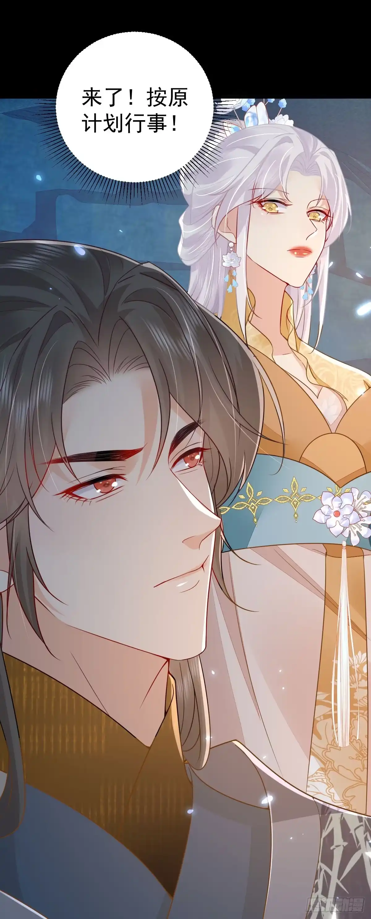 《徒儿！不可将为师据为己有！》第67话 阿烬，是你逼朕的 第22页