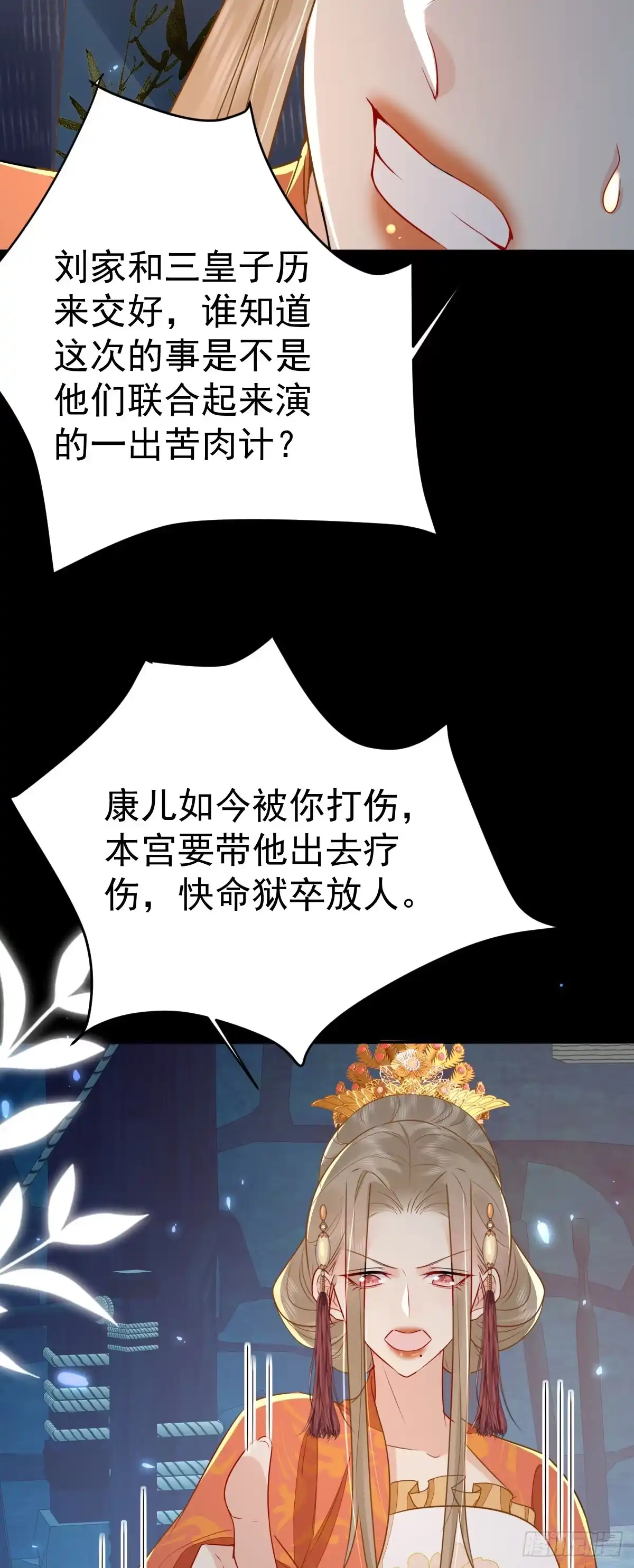 《徒儿！不可将为师据为己有！》第67话 阿烬，是你逼朕的 第27页