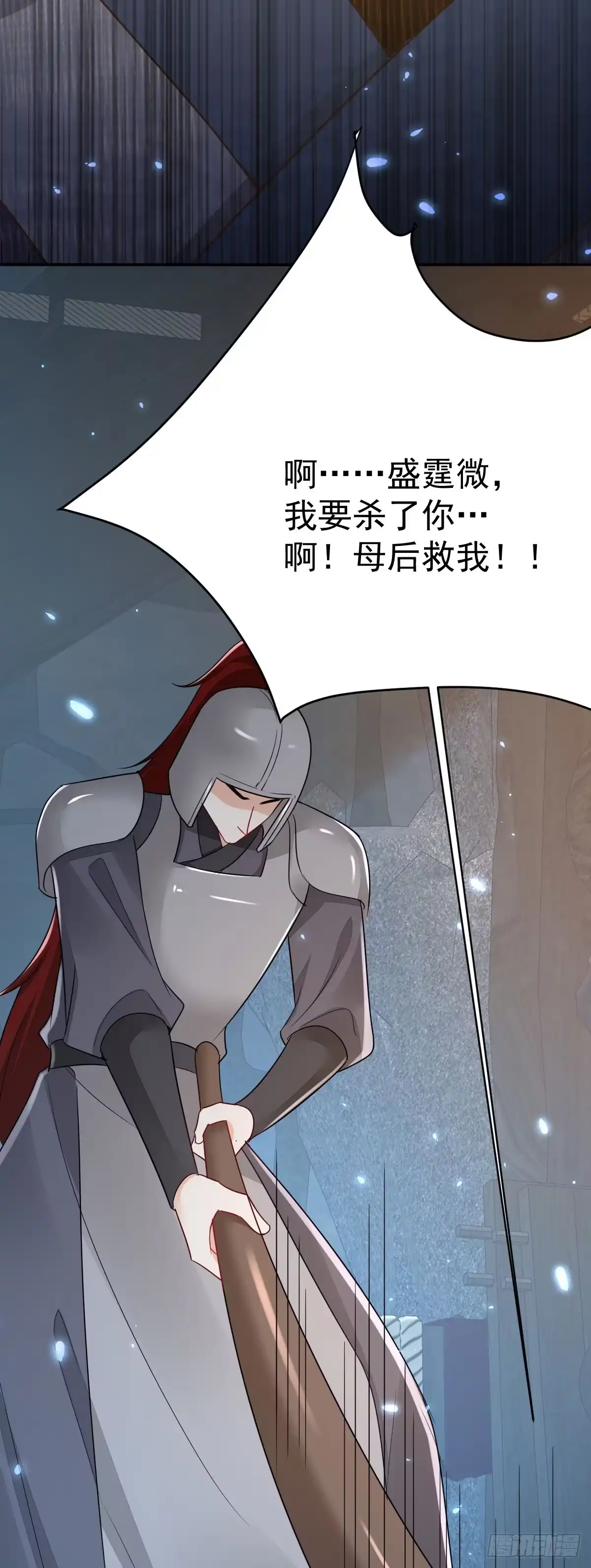 《徒儿！不可将为师据为己有！》第67话 阿烬，是你逼朕的 第20页