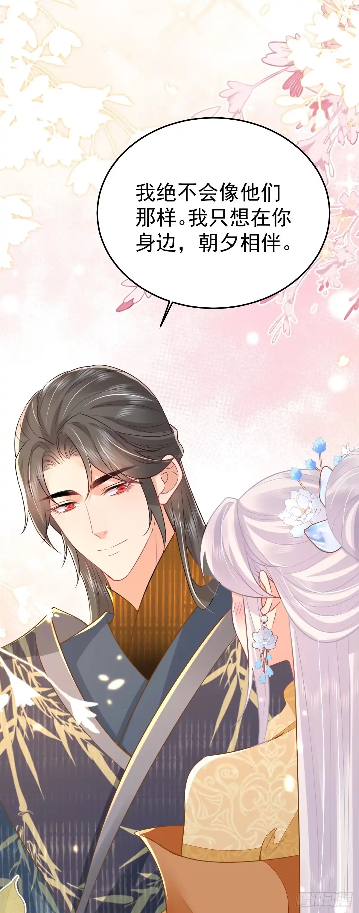 《徒儿！不可将为师据为己有！》第67话 阿烬，是你逼朕的 第10页