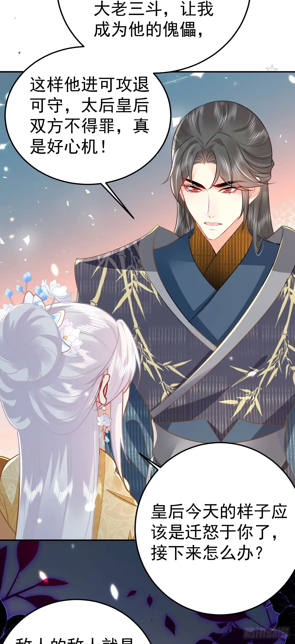 《徒儿！不可将为师据为己有！》第67话 阿烬，是你逼朕的 第45页
