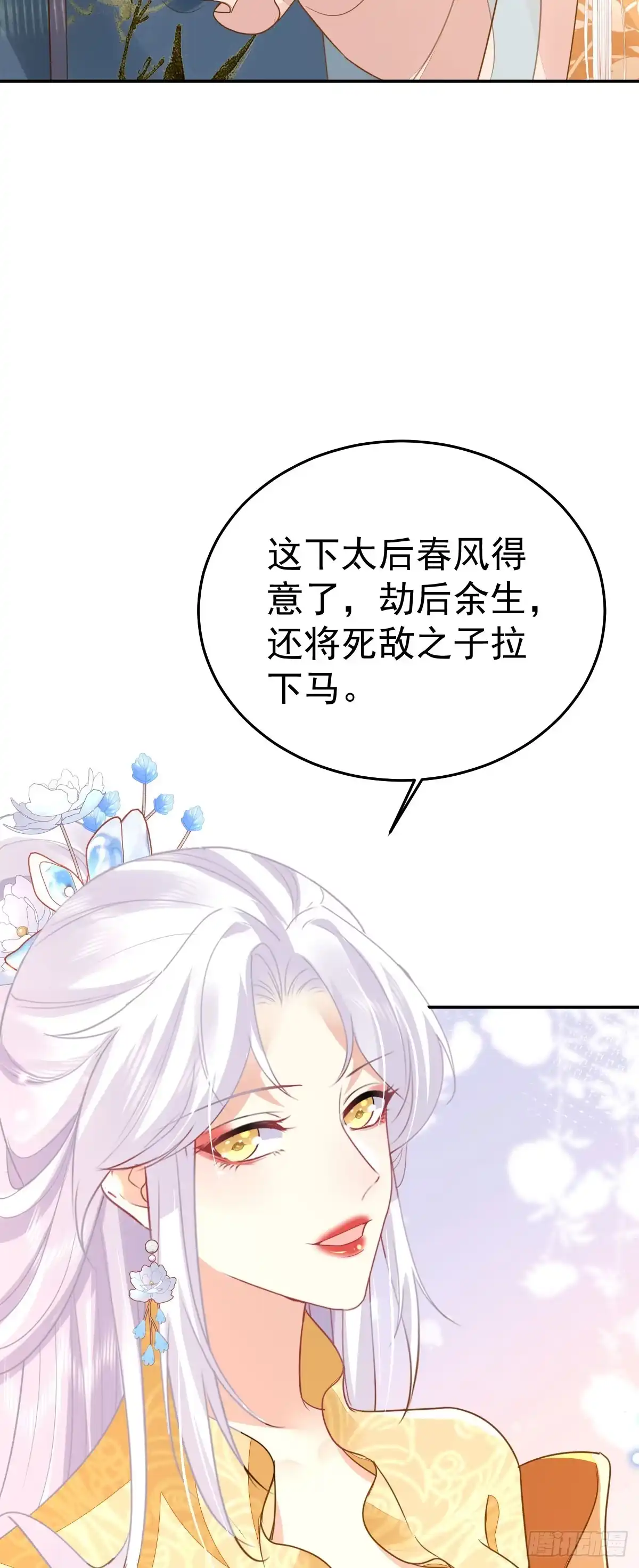 《徒儿！不可将为师据为己有！》第67话 阿烬，是你逼朕的 第3页
