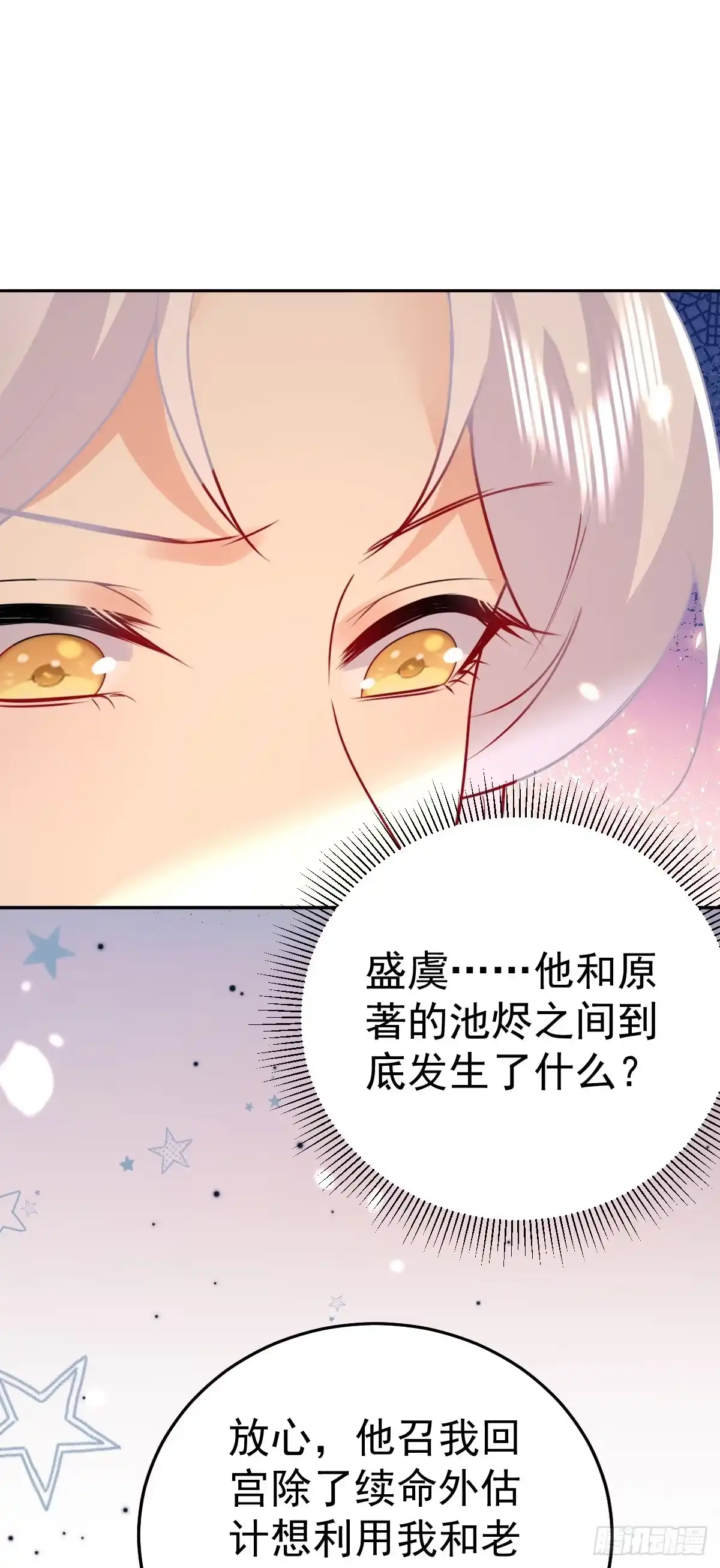 《徒儿！不可将为师据为己有！》第67话 阿烬，是你逼朕的 第44页