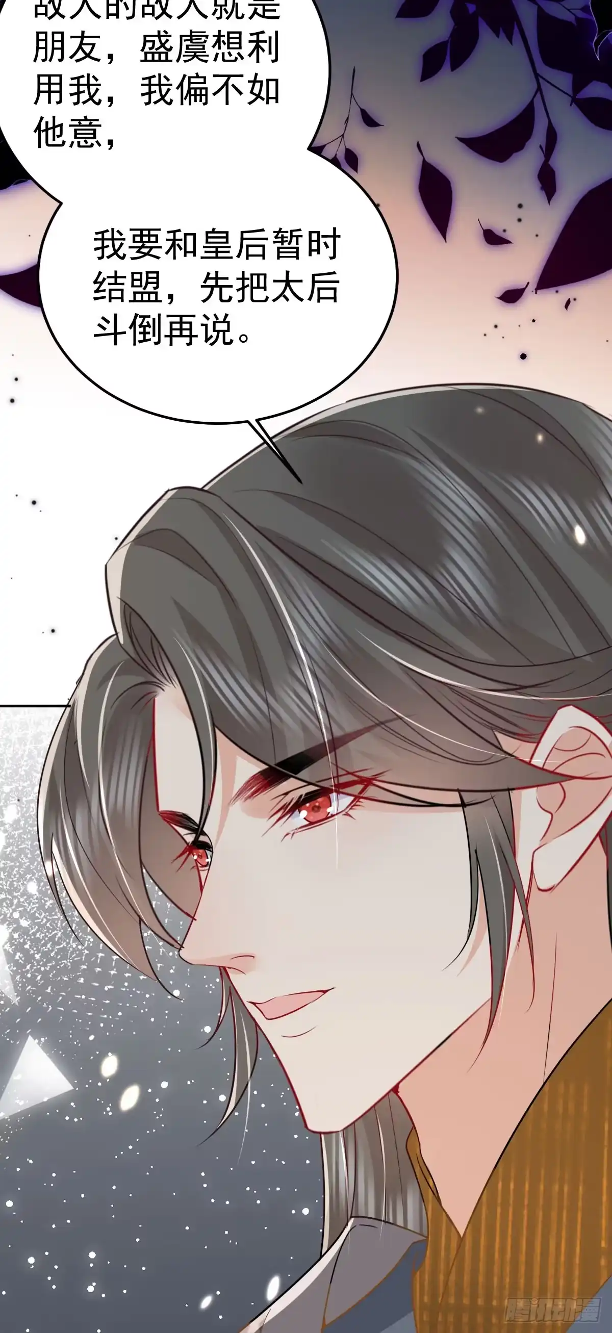 《徒儿！不可将为师据为己有！》第67话 阿烬，是你逼朕的 第46页