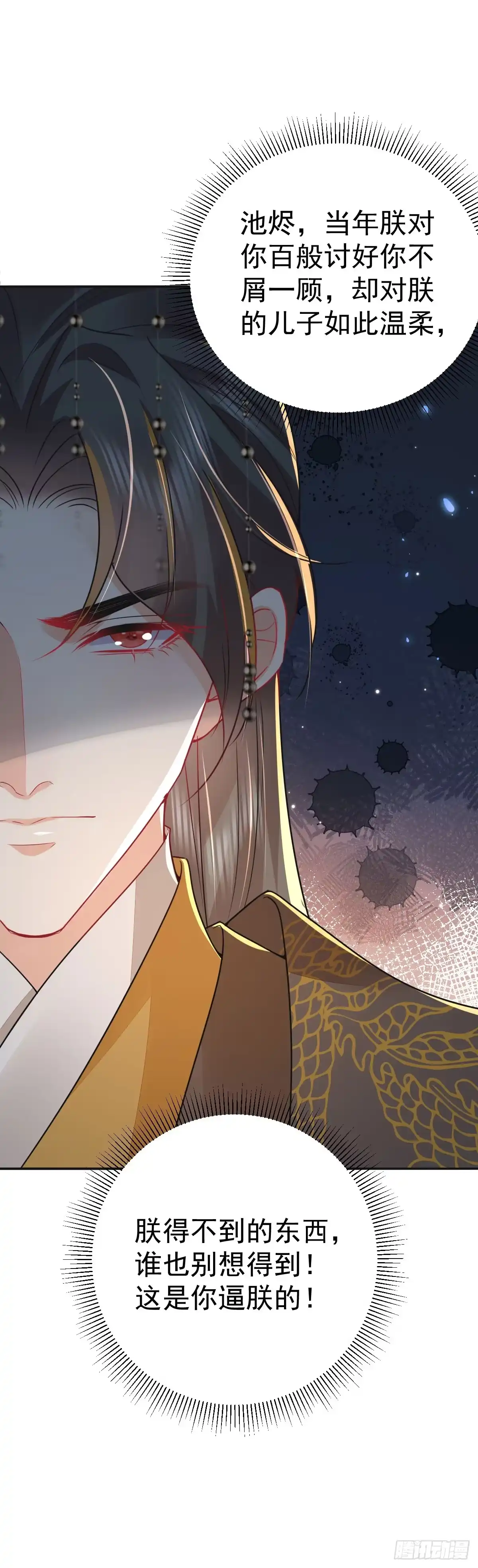 《徒儿！不可将为师据为己有！》第67话 阿烬，是你逼朕的 第14页