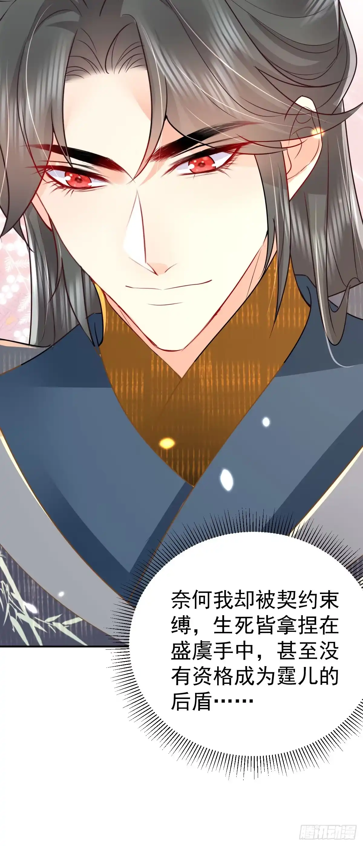 《徒儿！不可将为师据为己有！》第67话 阿烬，是你逼朕的 第40页