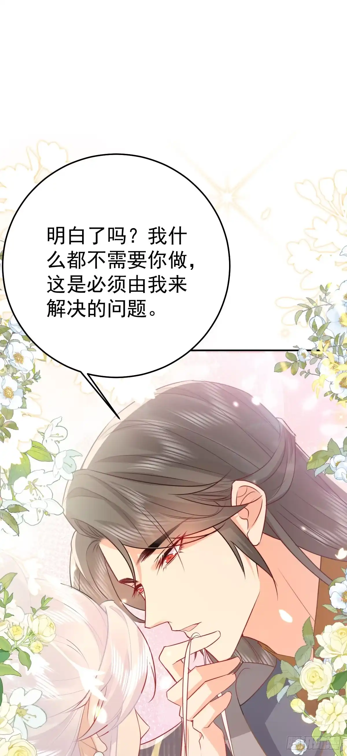 《徒儿！不可将为师据为己有！》第67话 阿烬，是你逼朕的 第41页