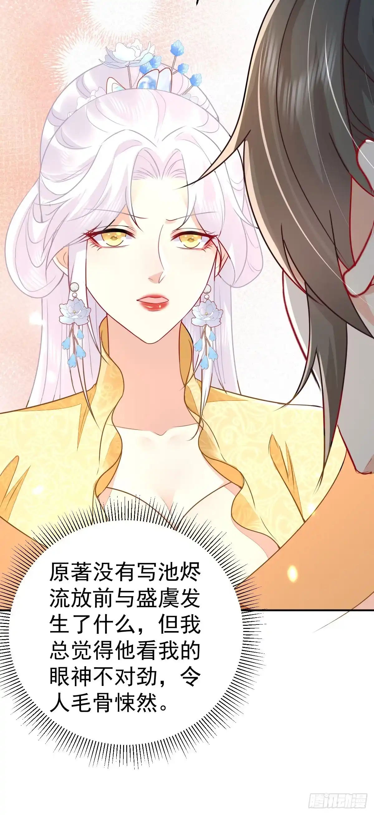 《徒儿！不可将为师据为己有！》第67话 阿烬，是你逼朕的 第43页