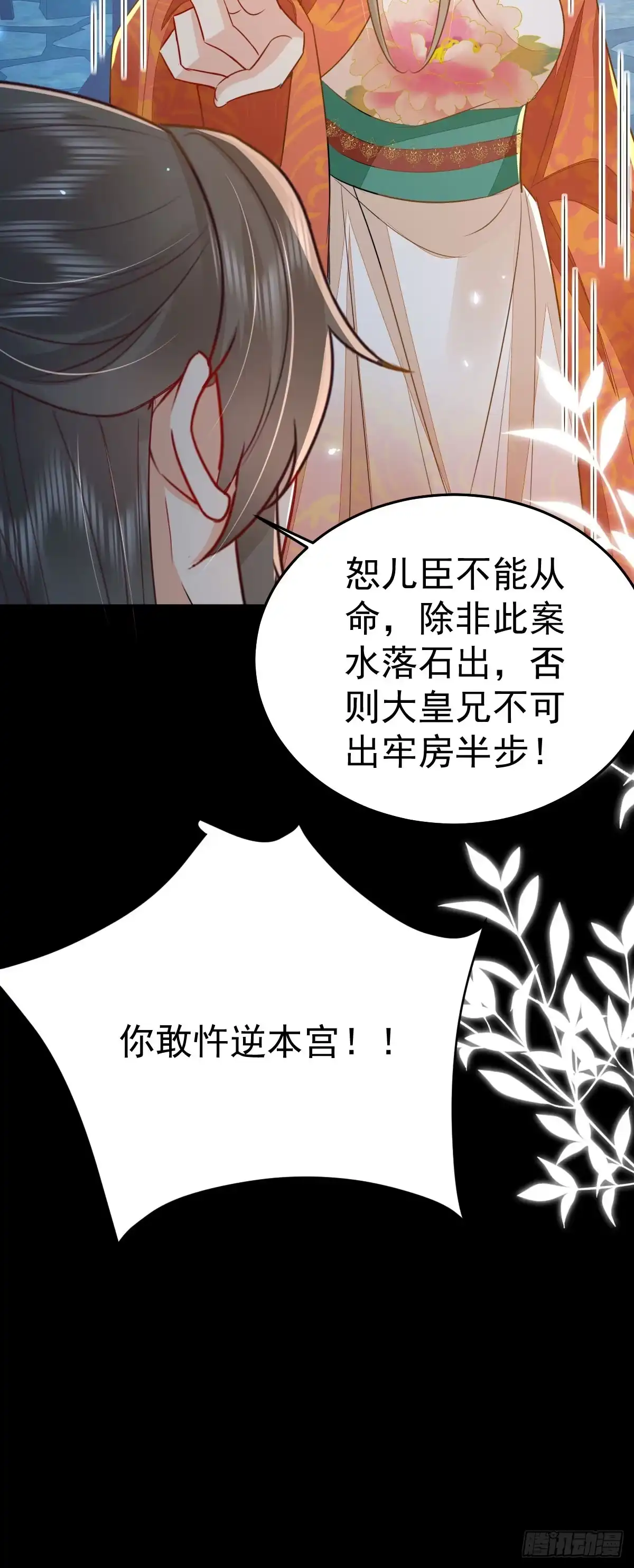 《徒儿！不可将为师据为己有！》第67话 阿烬，是你逼朕的 第28页
