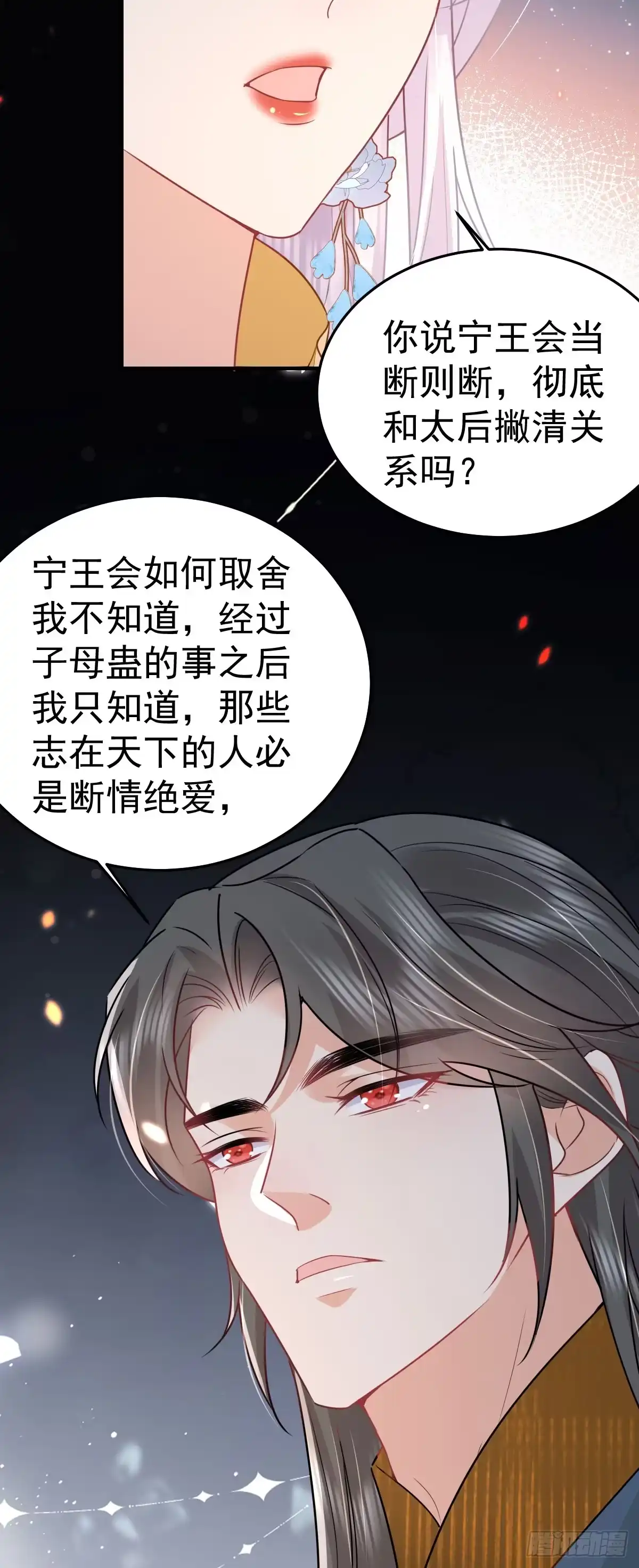 《徒儿！不可将为师据为己有！》第67话 阿烬，是你逼朕的 第6页