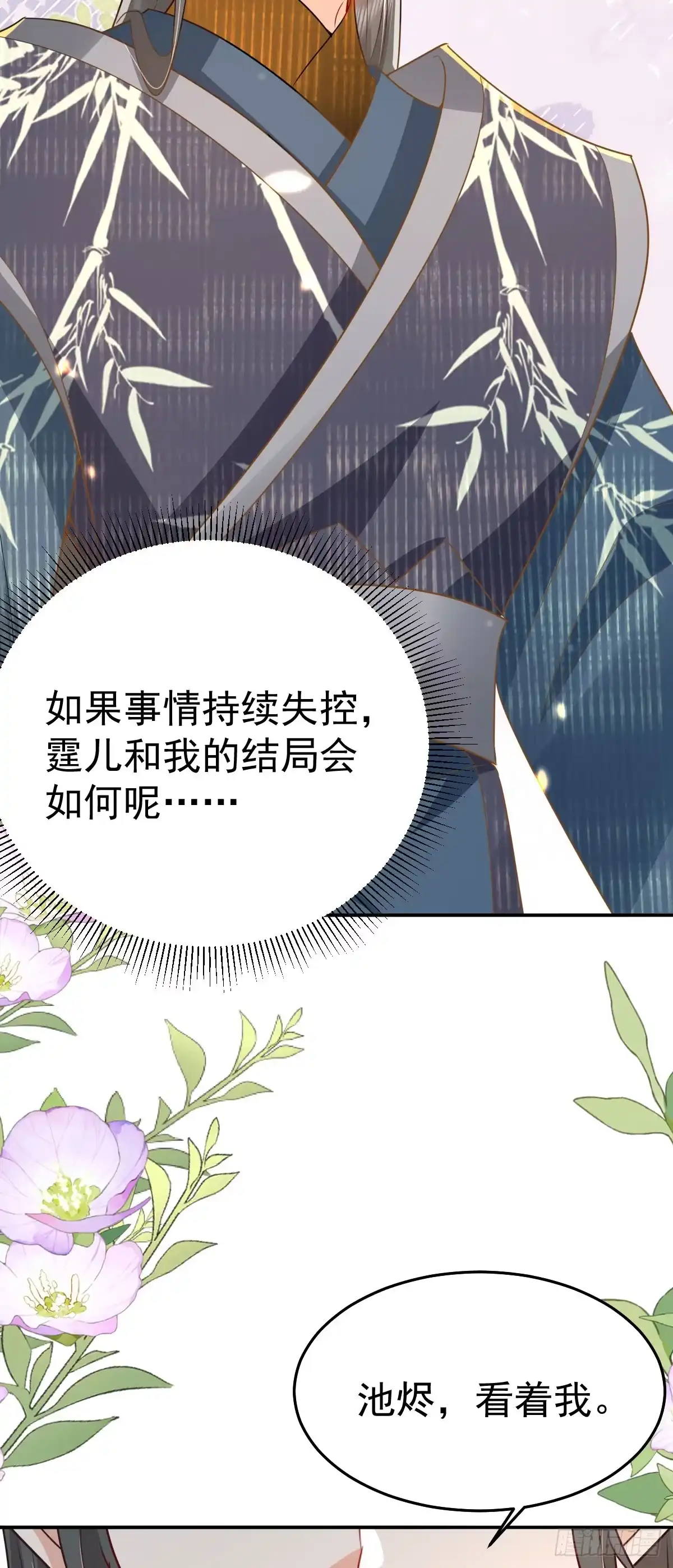 《徒儿！不可将为师据为己有！》第67话 阿烬，是你逼朕的 第36页