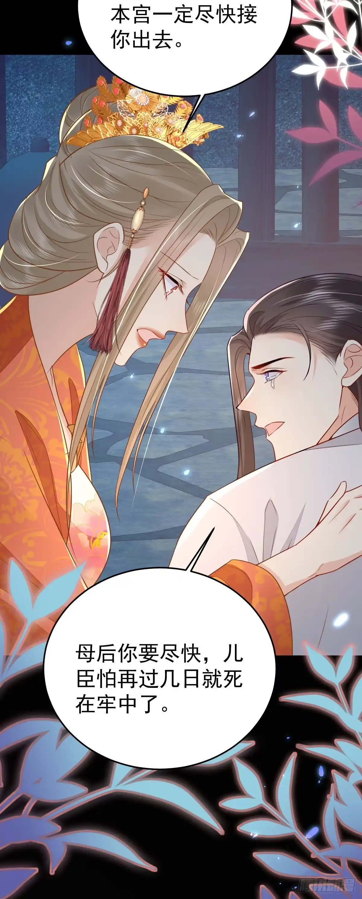 《徒儿！不可将为师据为己有！》第67话 阿烬，是你逼朕的 第32页