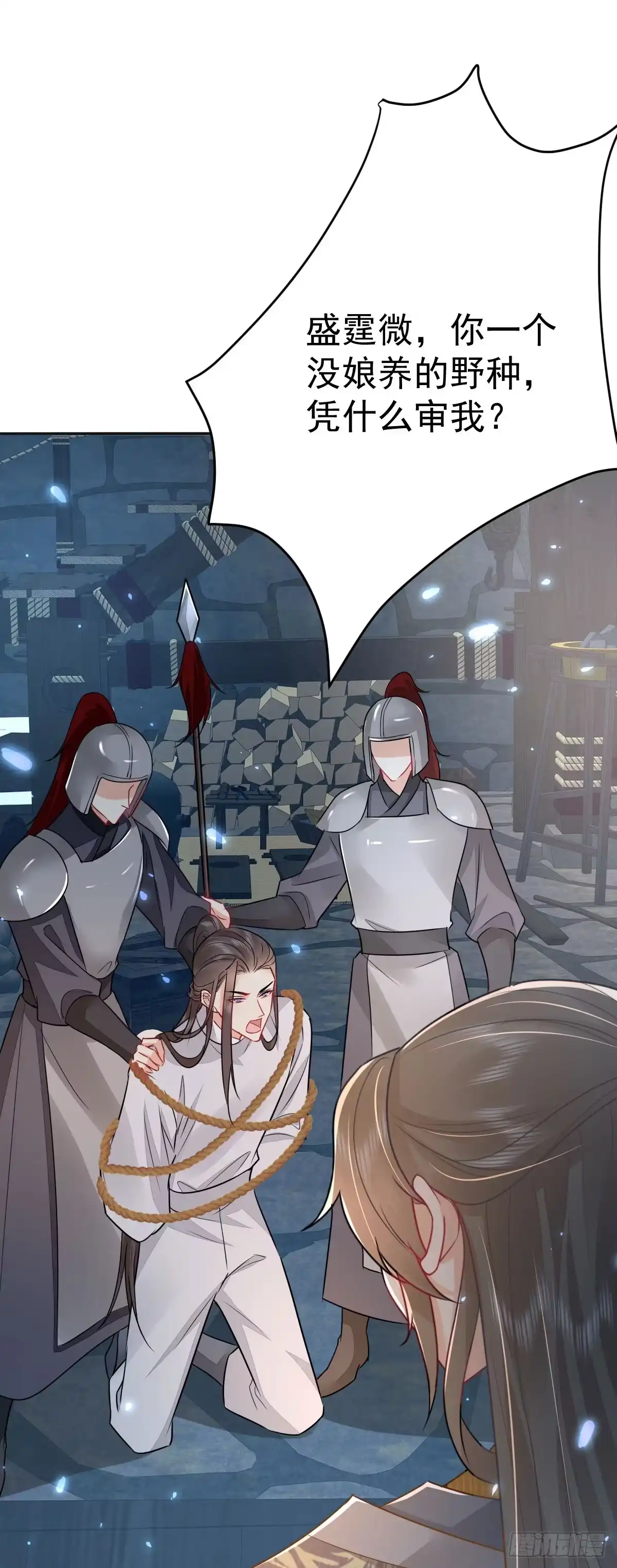 《徒儿！不可将为师据为己有！》第67话 阿烬，是你逼朕的 第16页