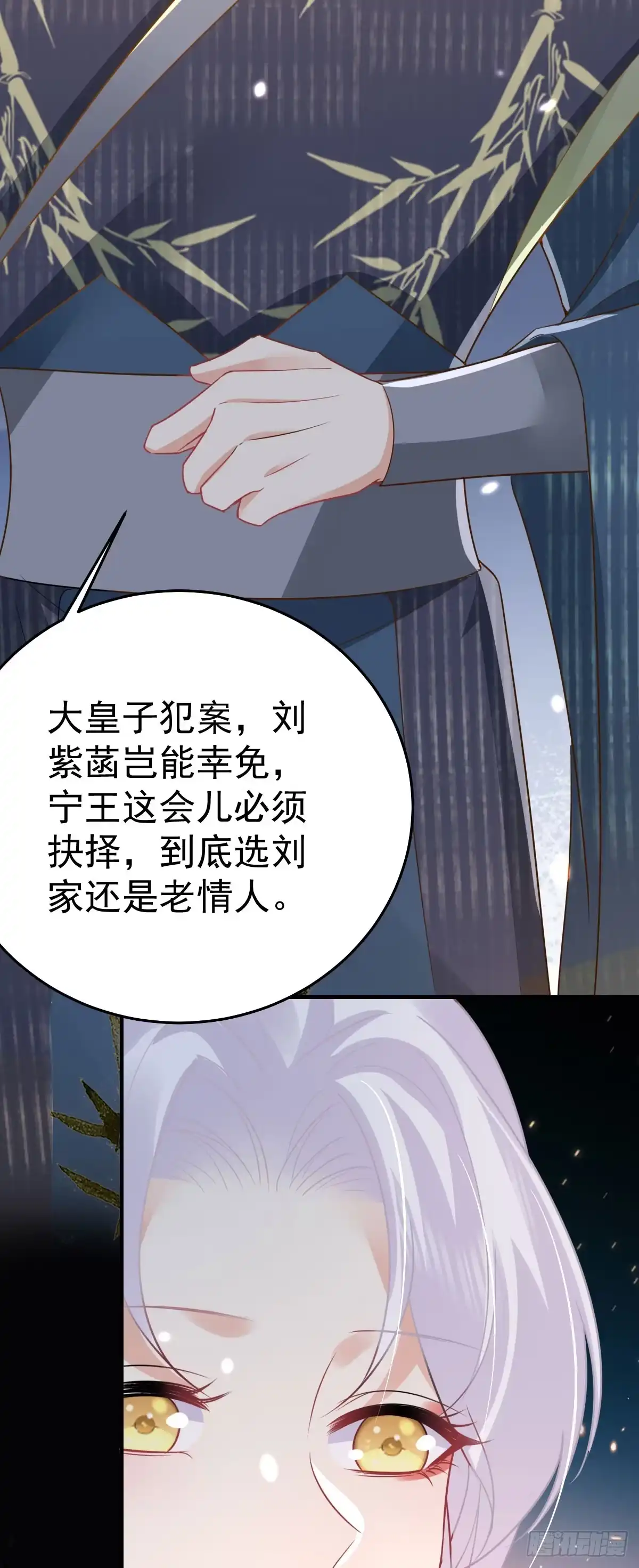 《徒儿！不可将为师据为己有！》第67话 阿烬，是你逼朕的 第5页
