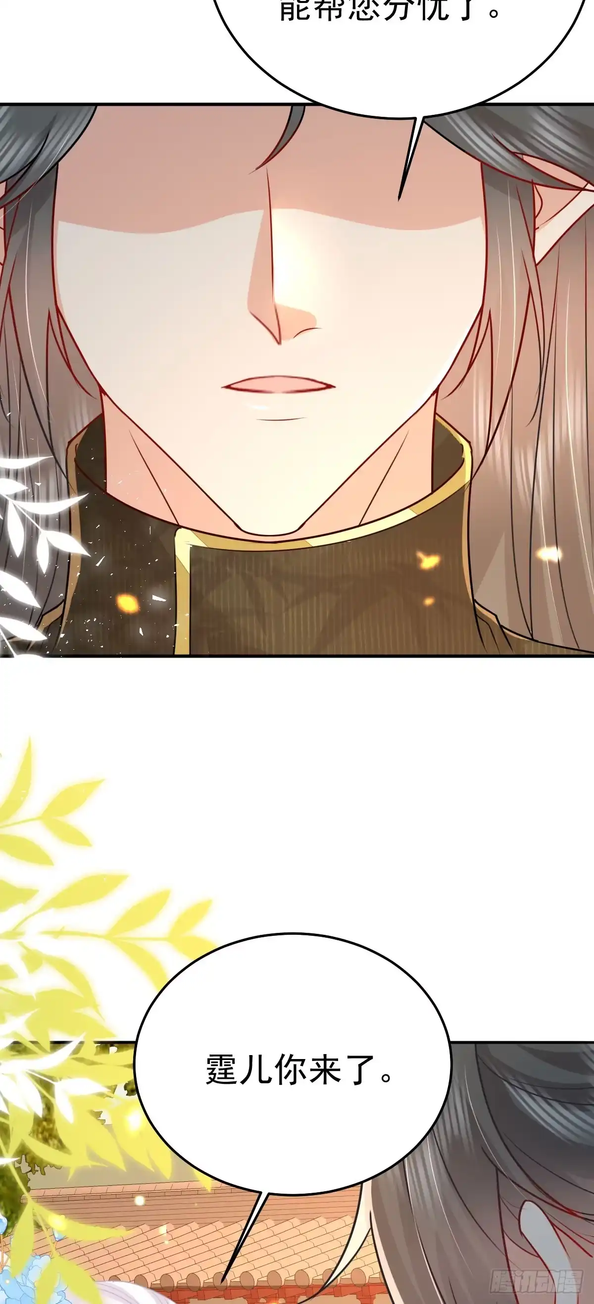 《徒儿！不可将为师据为己有！》第68话 你也这样关心他吗 第23页