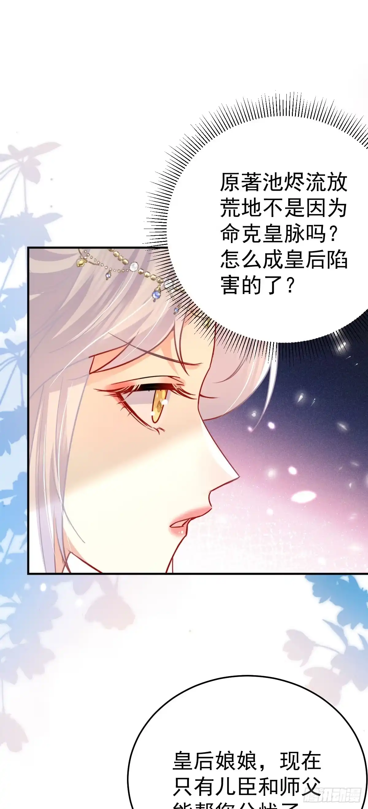 《徒儿！不可将为师据为己有！》第68话 你也这样关心他吗 第22页