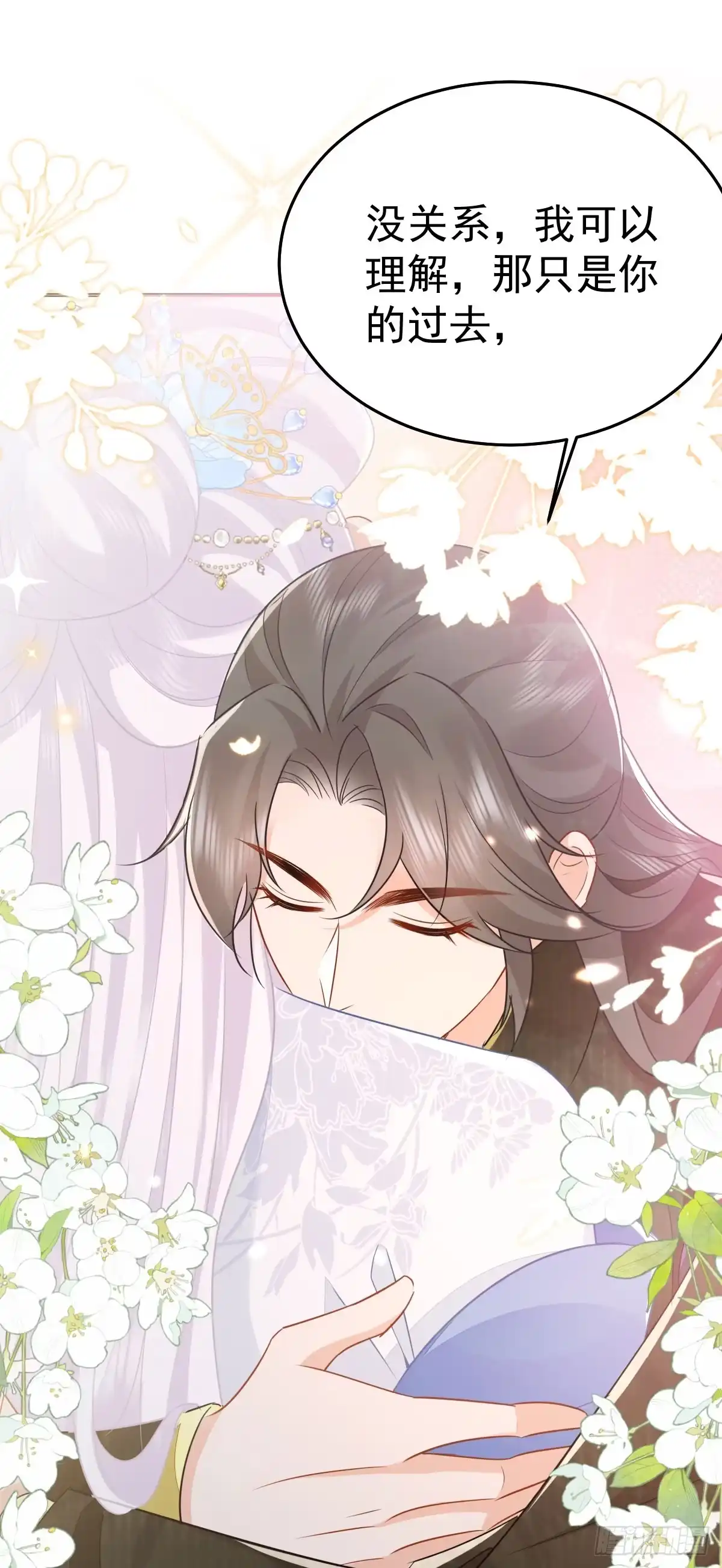 《徒儿！不可将为师据为己有！》第68话 你也这样关心他吗 第41页