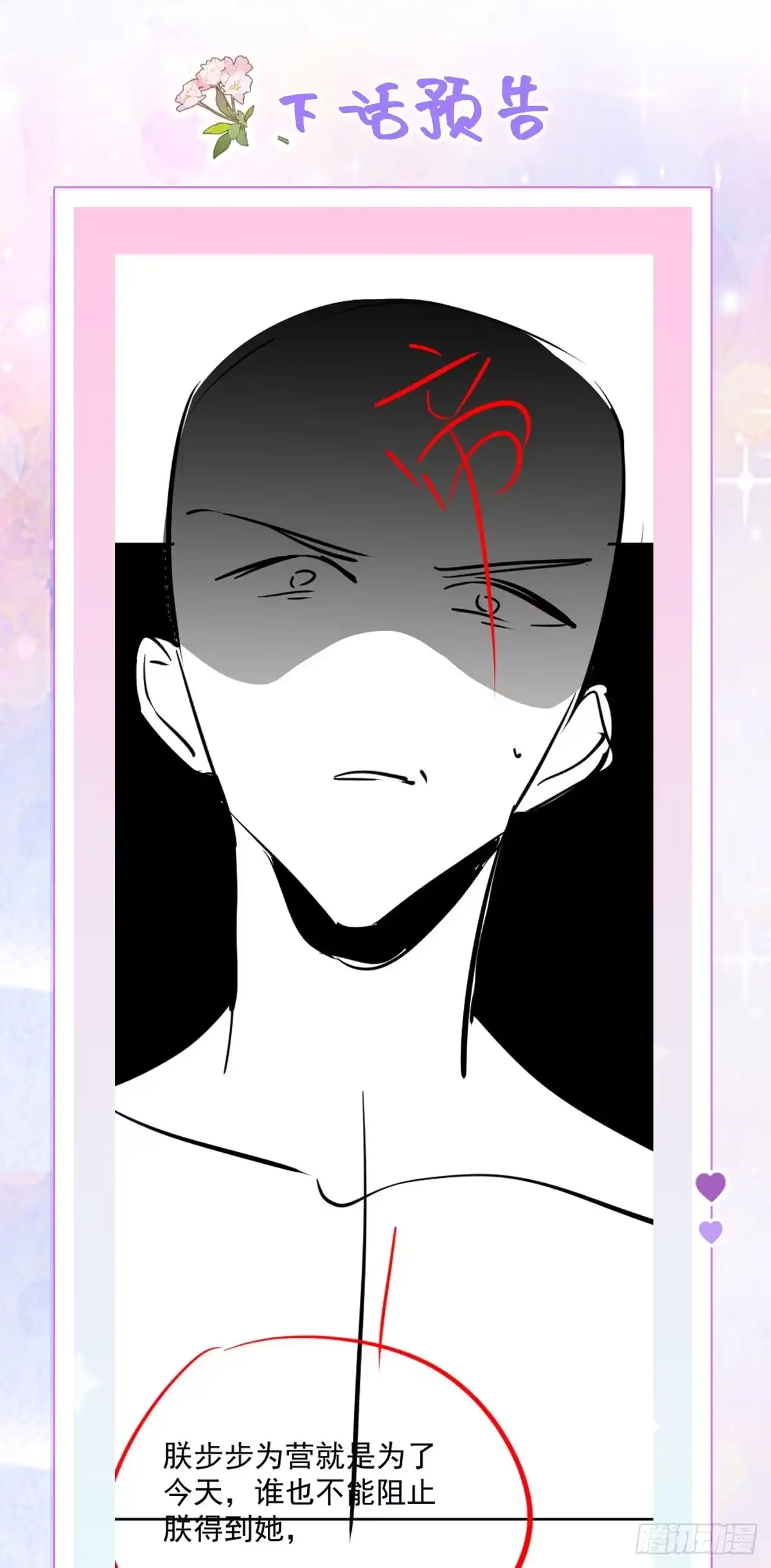 《徒儿！不可将为师据为己有！》第68话 你也这样关心他吗 第48页