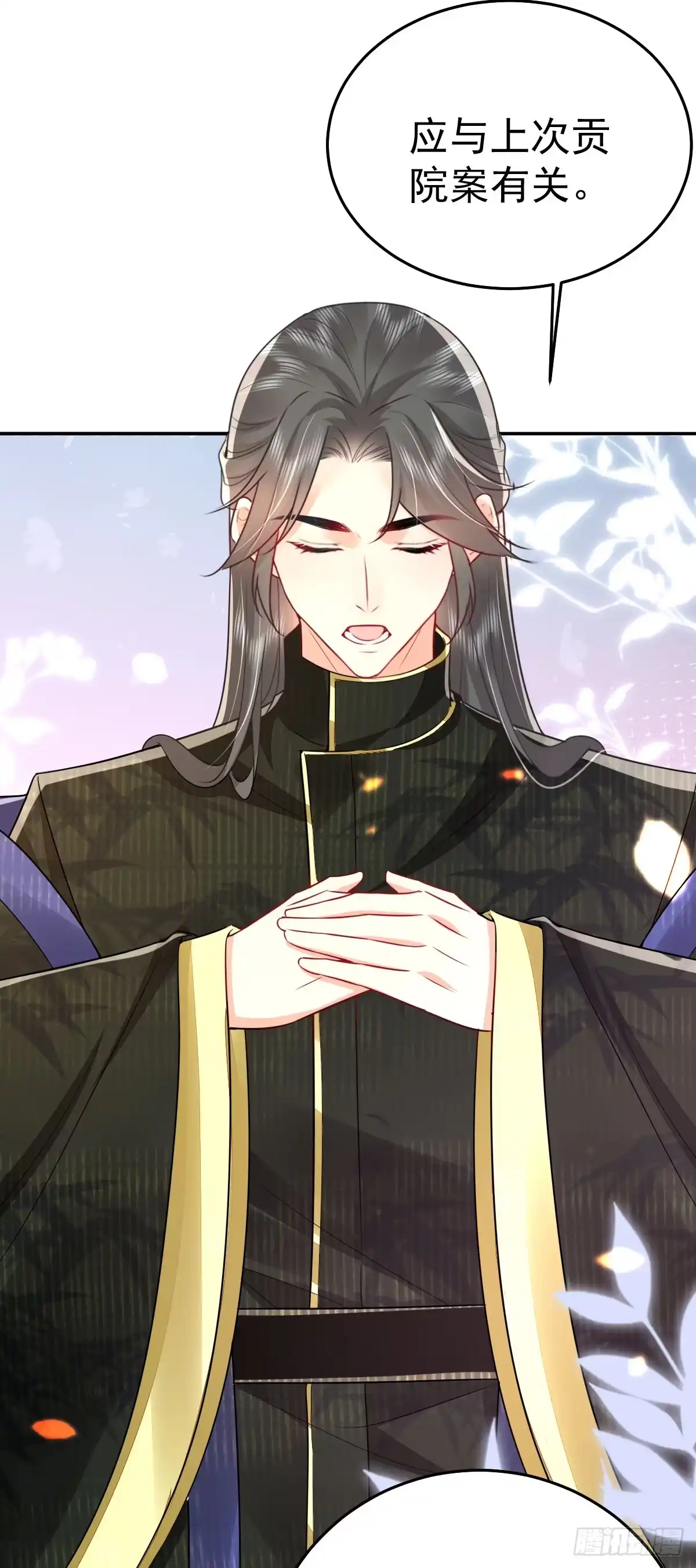 《徒儿！不可将为师据为己有！》第68话 你也这样关心他吗 第2页