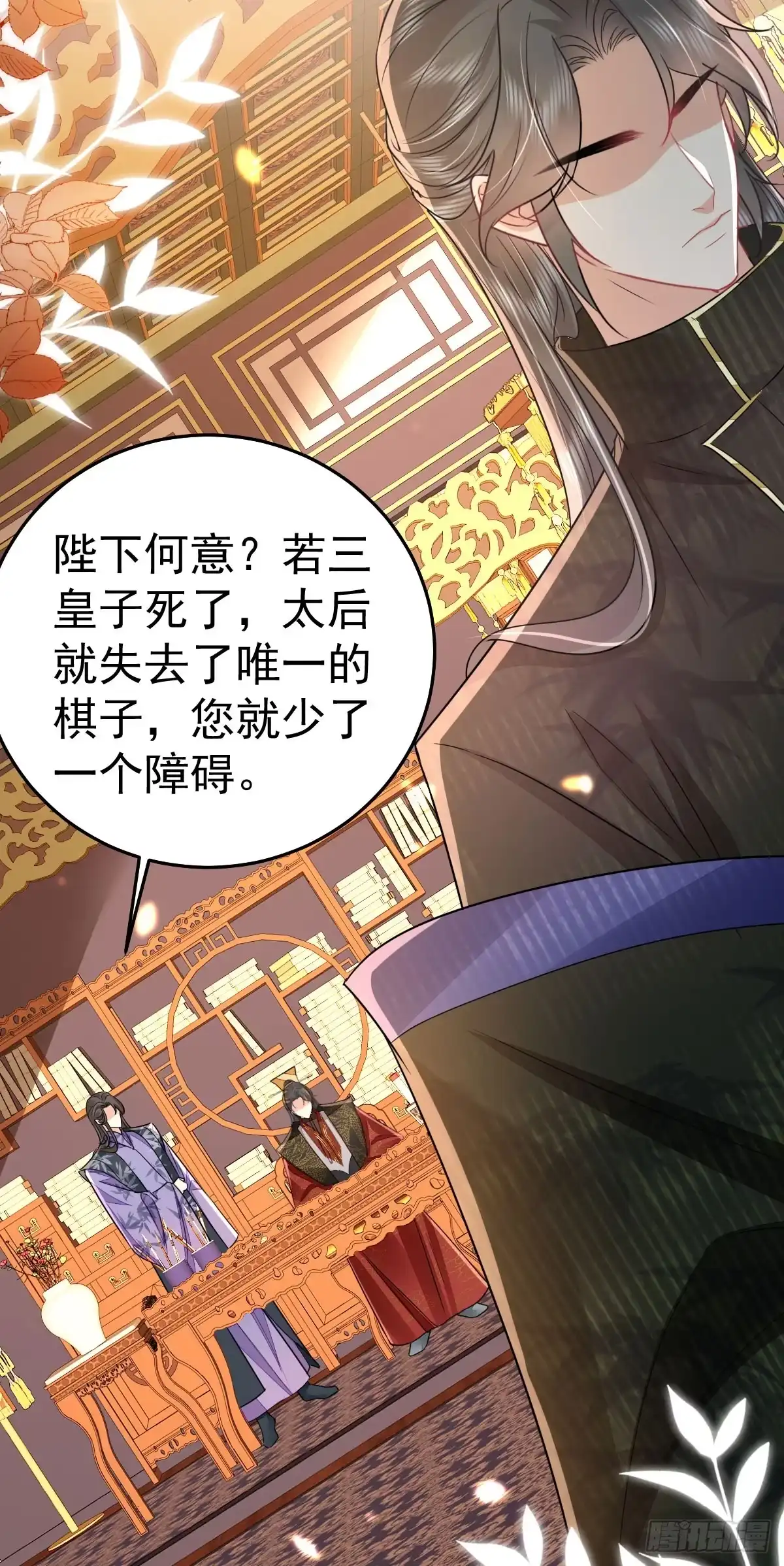 《徒儿！不可将为师据为己有！》第68话 你也这样关心他吗 第9页