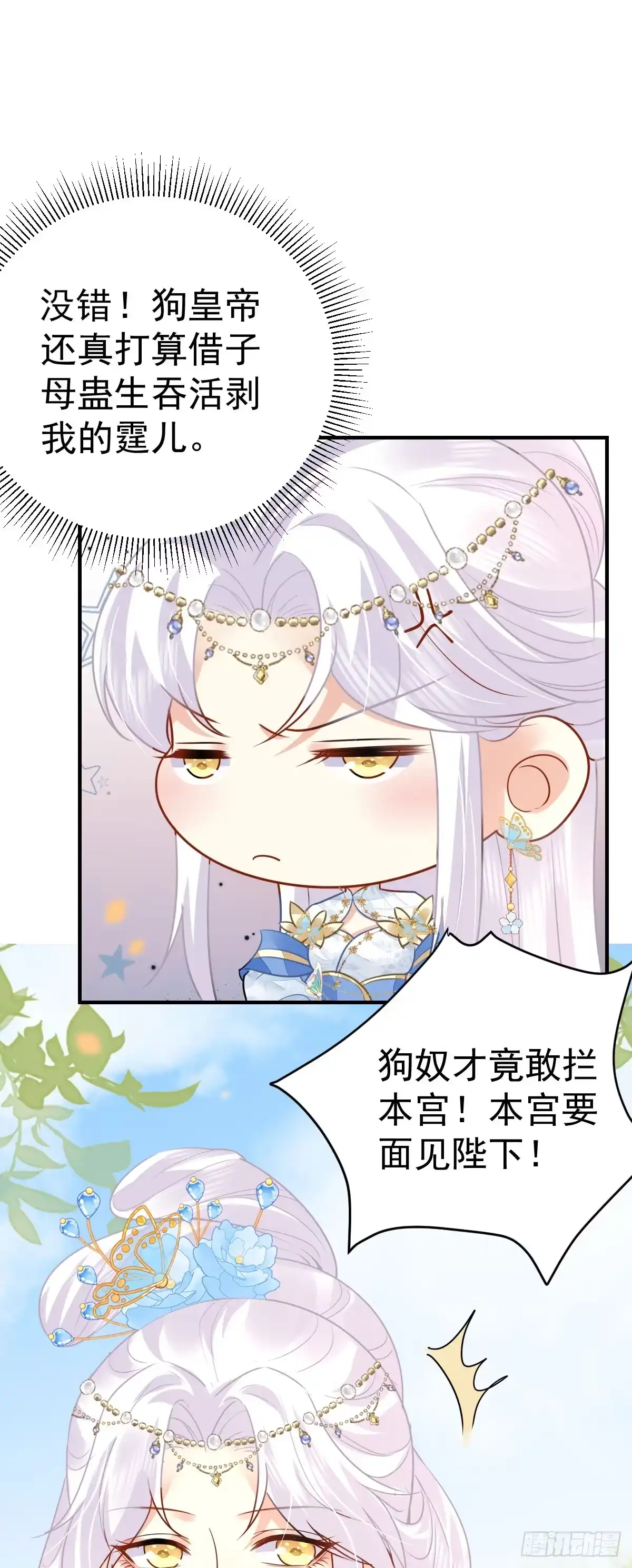 《徒儿！不可将为师据为己有！》第68话 你也这样关心他吗 第15页