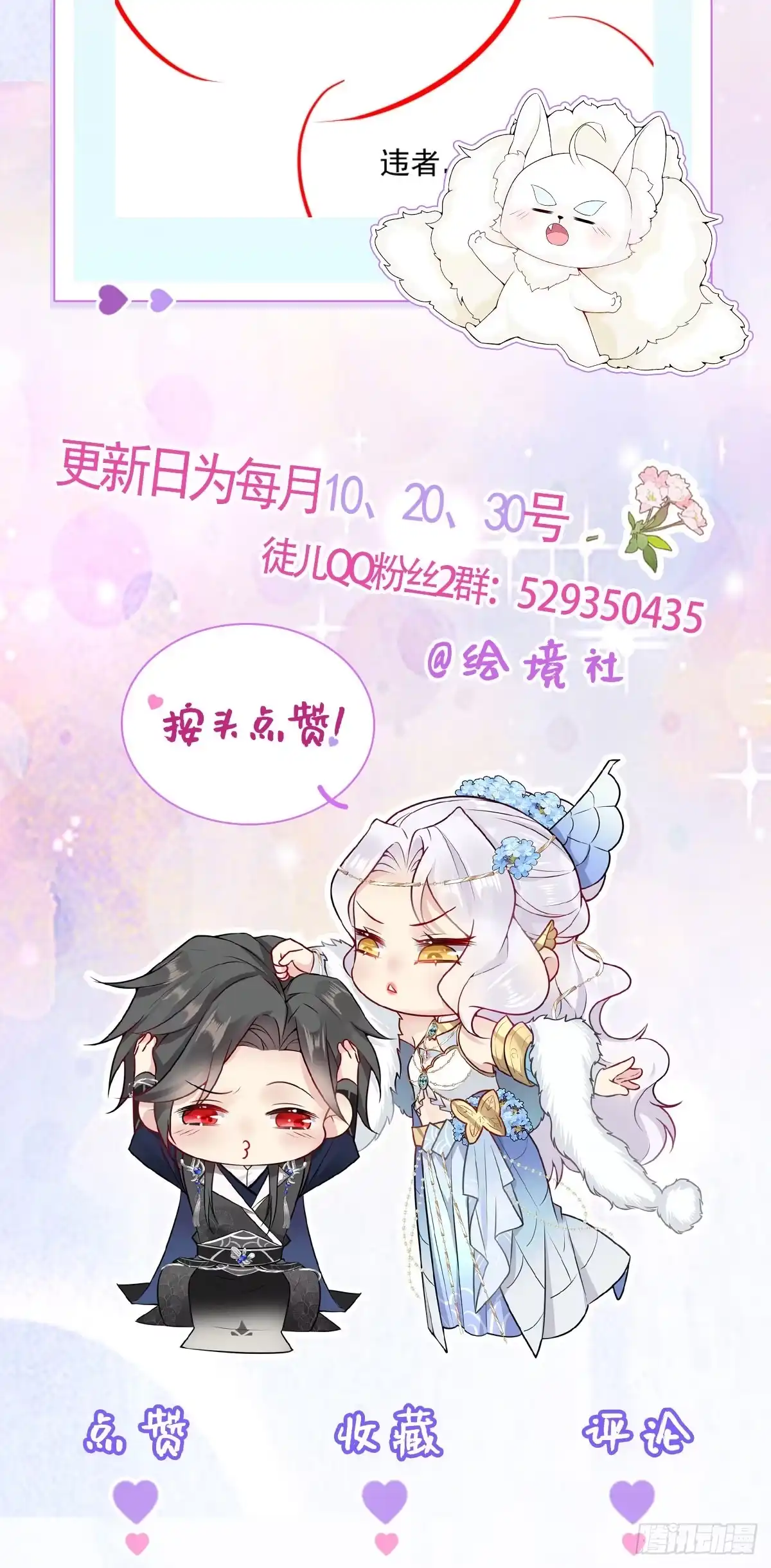 《徒儿！不可将为师据为己有！》第68话 你也这样关心他吗 第49页