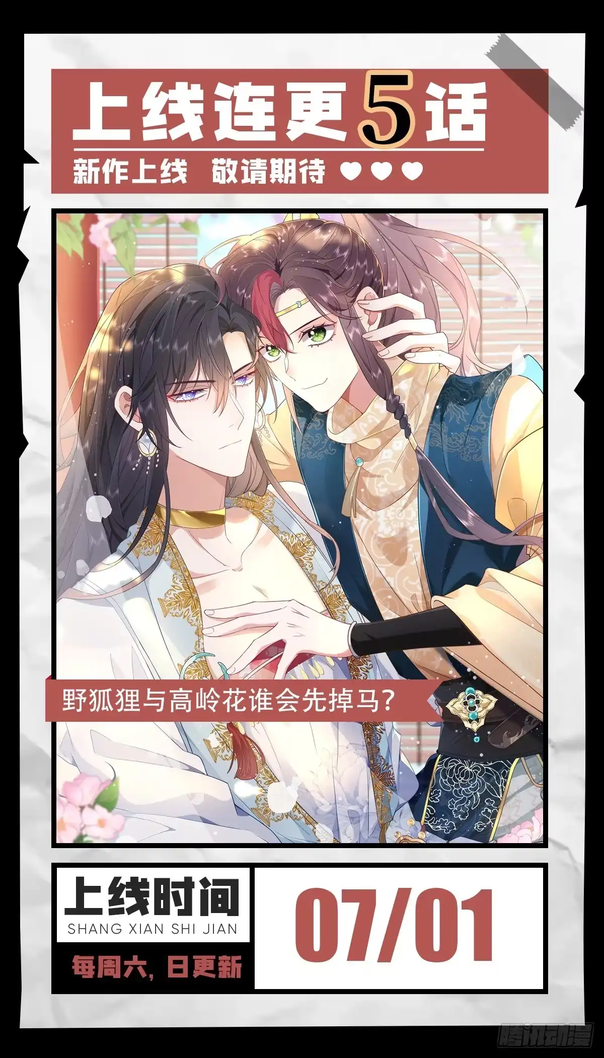 《徒儿！不可将为师据为己有！》第68话 你也这样关心他吗 第51页