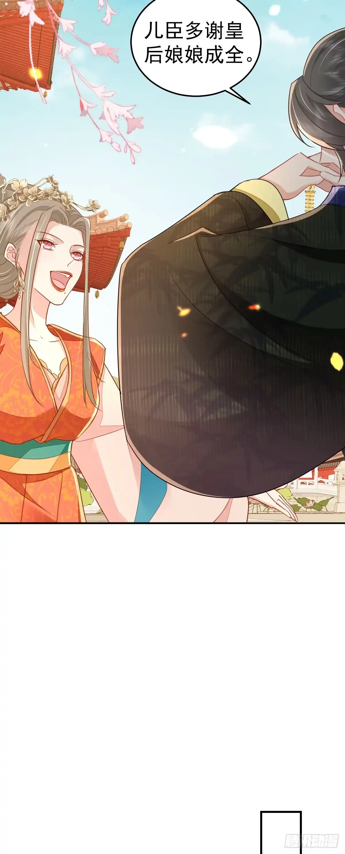 《徒儿！不可将为师据为己有！》第68话 你也这样关心他吗 第29页