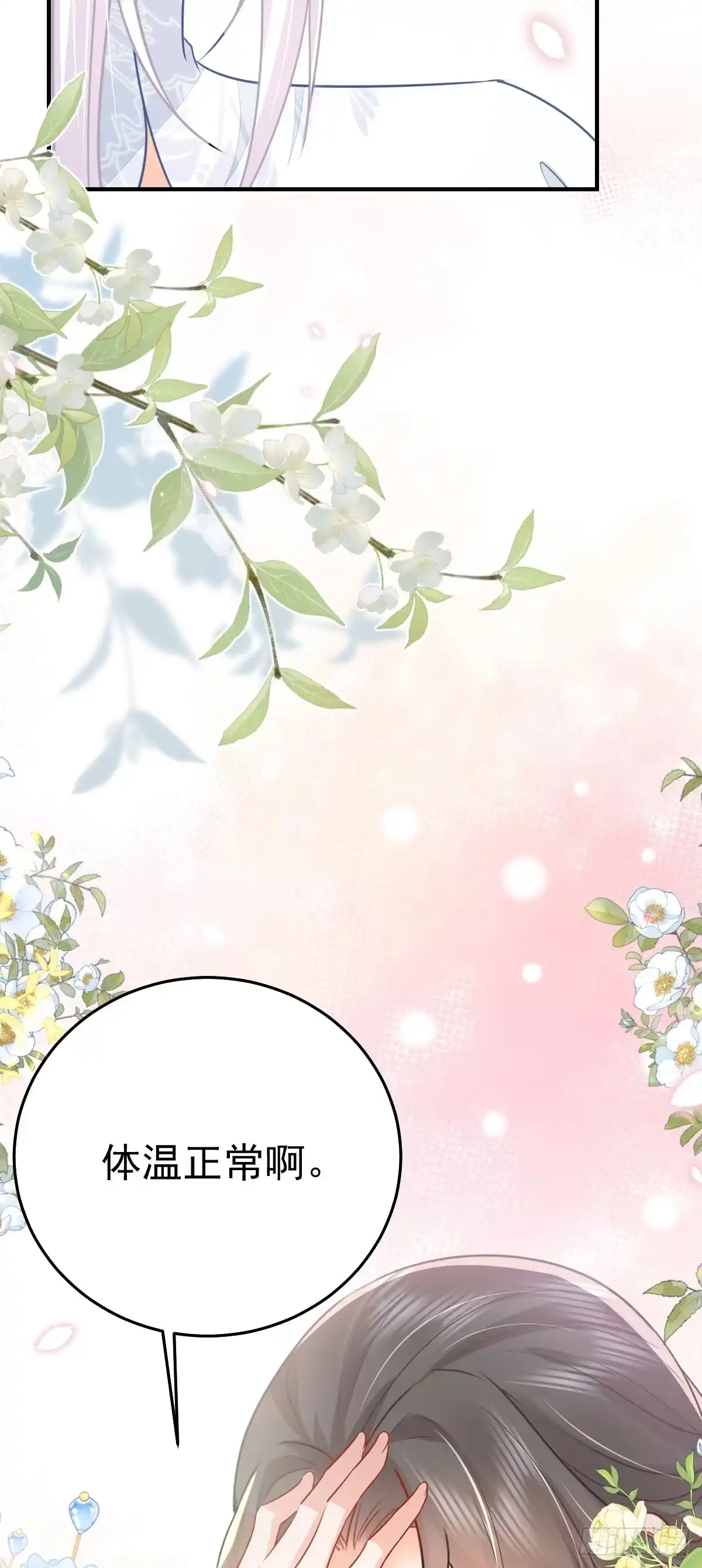 《徒儿！不可将为师据为己有！》第68话 你也这样关心他吗 第35页