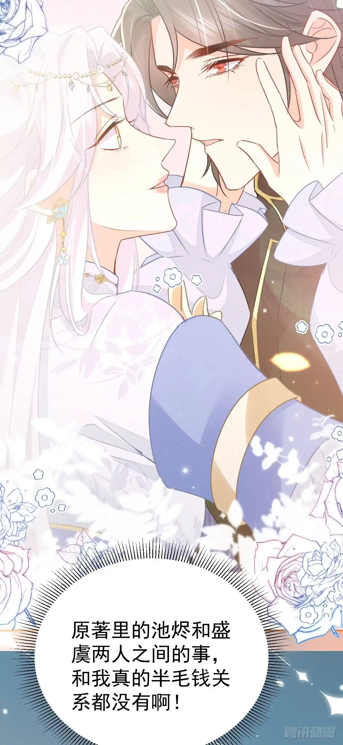 《徒儿！不可将为师据为己有！》第68话 你也这样关心他吗 第43页