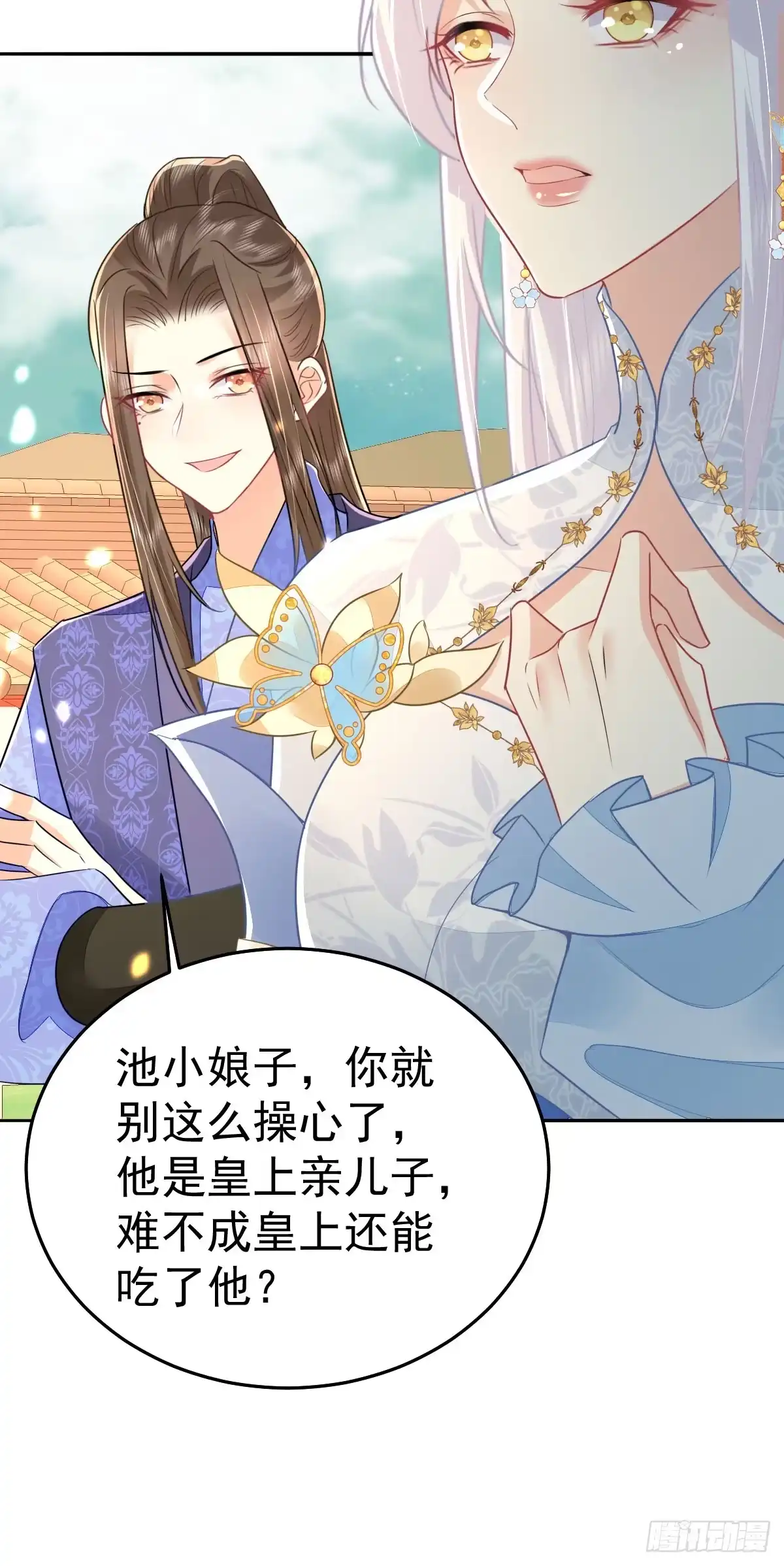 《徒儿！不可将为师据为己有！》第68话 你也这样关心他吗 第14页