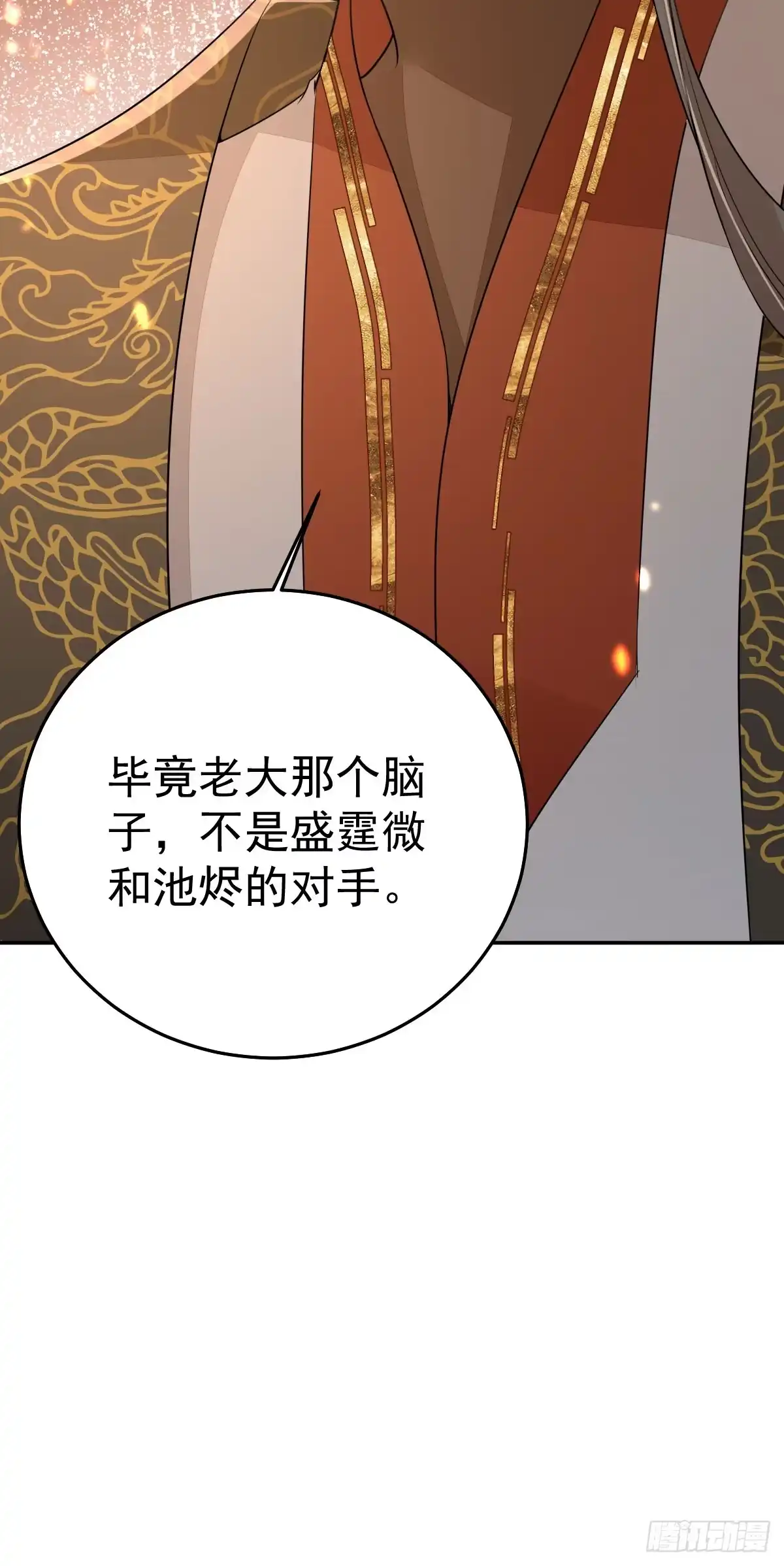 《徒儿！不可将为师据为己有！》第68话 你也这样关心他吗 第11页