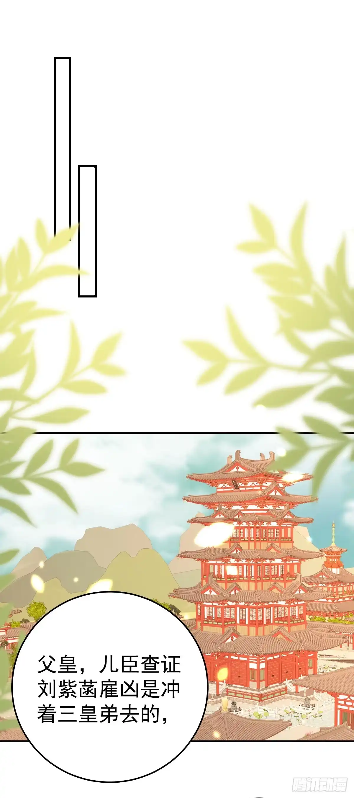 《徒儿！不可将为师据为己有！》第68话 你也这样关心他吗 第1页