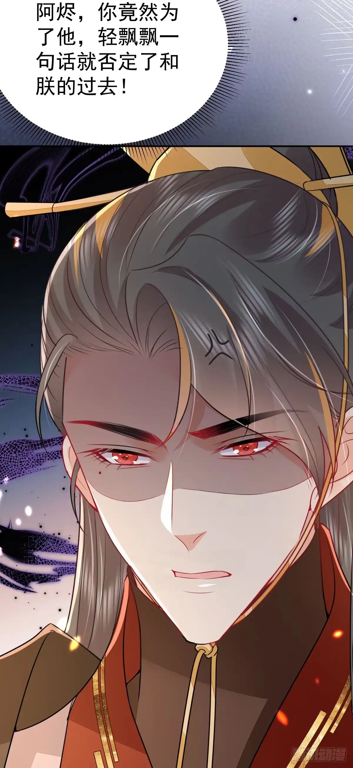 《徒儿！不可将为师据为己有！》第68话 你也这样关心他吗 第46页