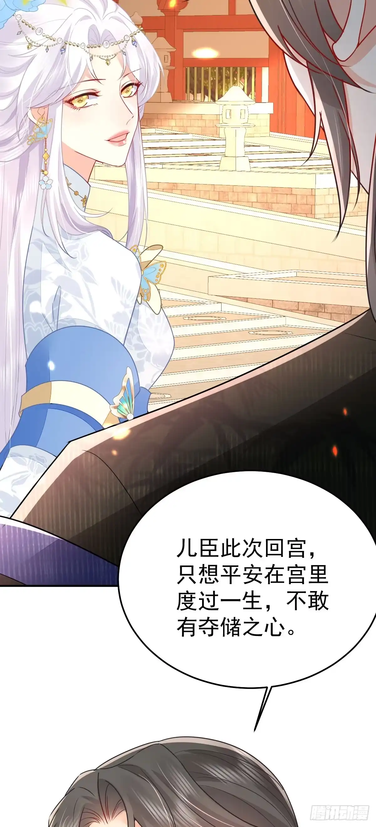 《徒儿！不可将为师据为己有！》第68话 你也这样关心他吗 第24页