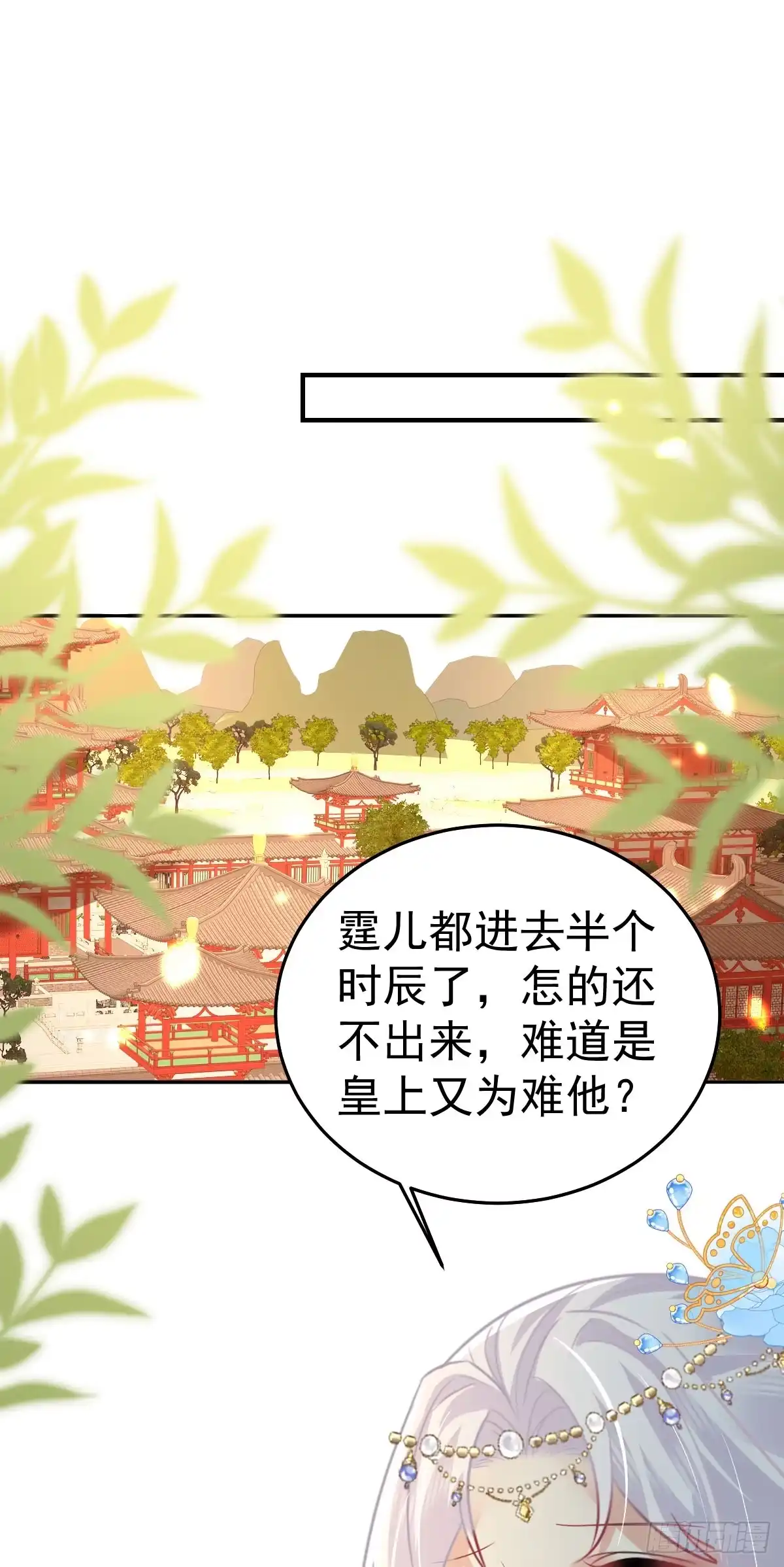 《徒儿！不可将为师据为己有！》第68话 你也这样关心他吗 第13页