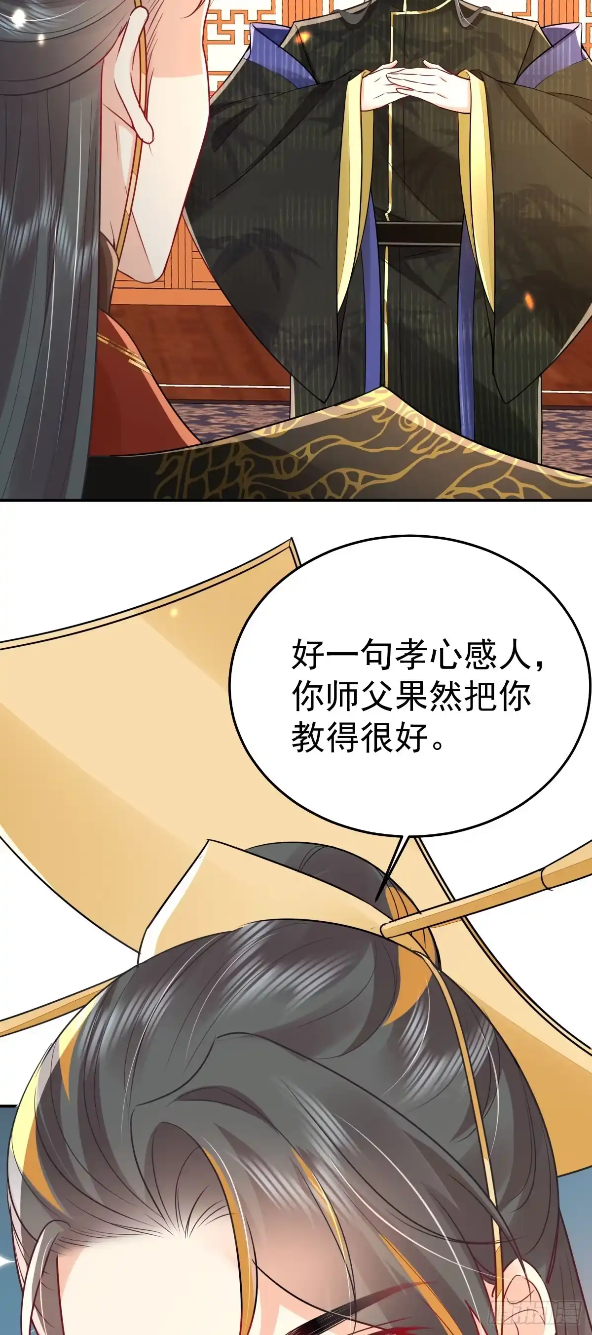 《徒儿！不可将为师据为己有！》第68话 你也这样关心他吗 第5页