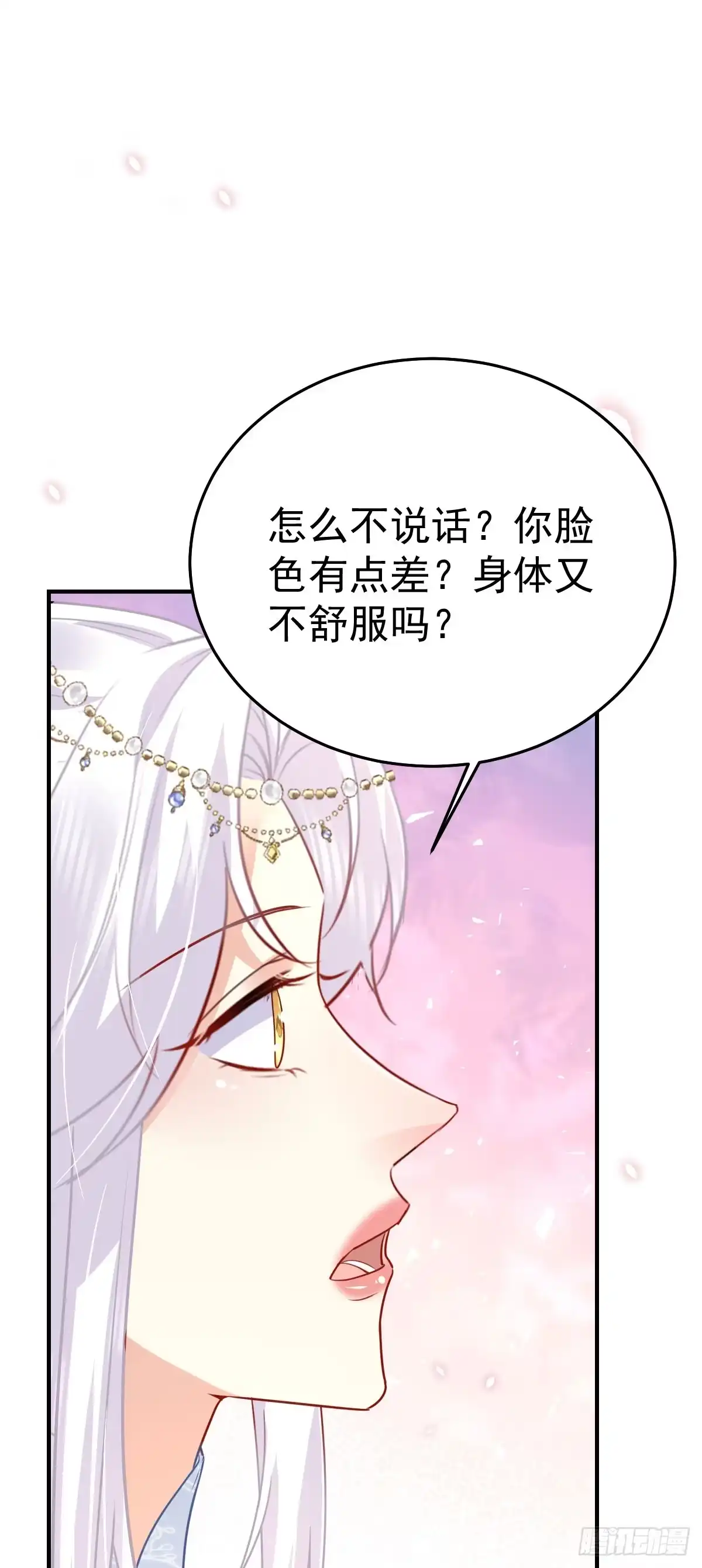 《徒儿！不可将为师据为己有！》第68话 你也这样关心他吗 第34页