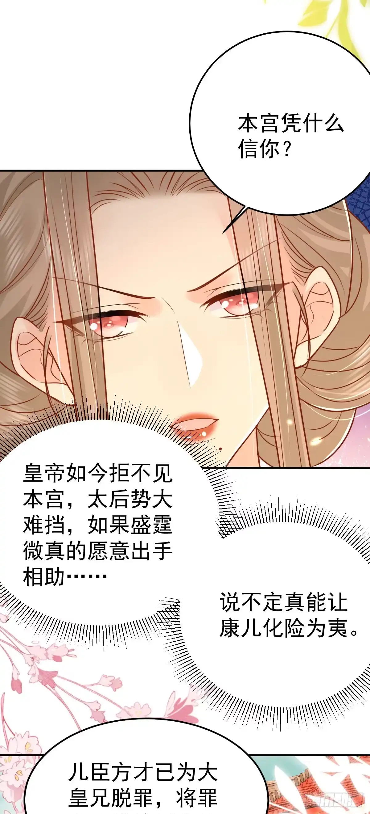《徒儿！不可将为师据为己有！》第68话 你也这样关心他吗 第26页