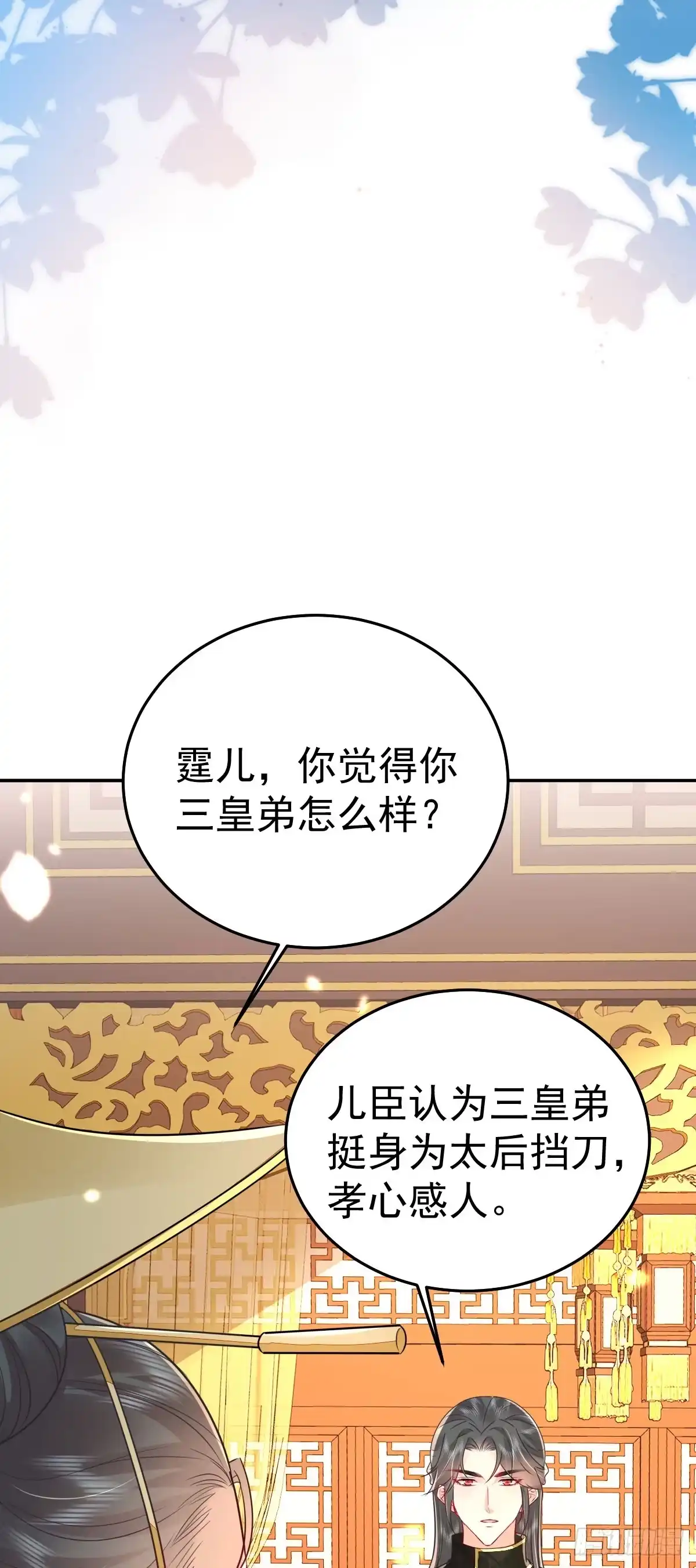 《徒儿！不可将为师据为己有！》第68话 你也这样关心他吗 第4页