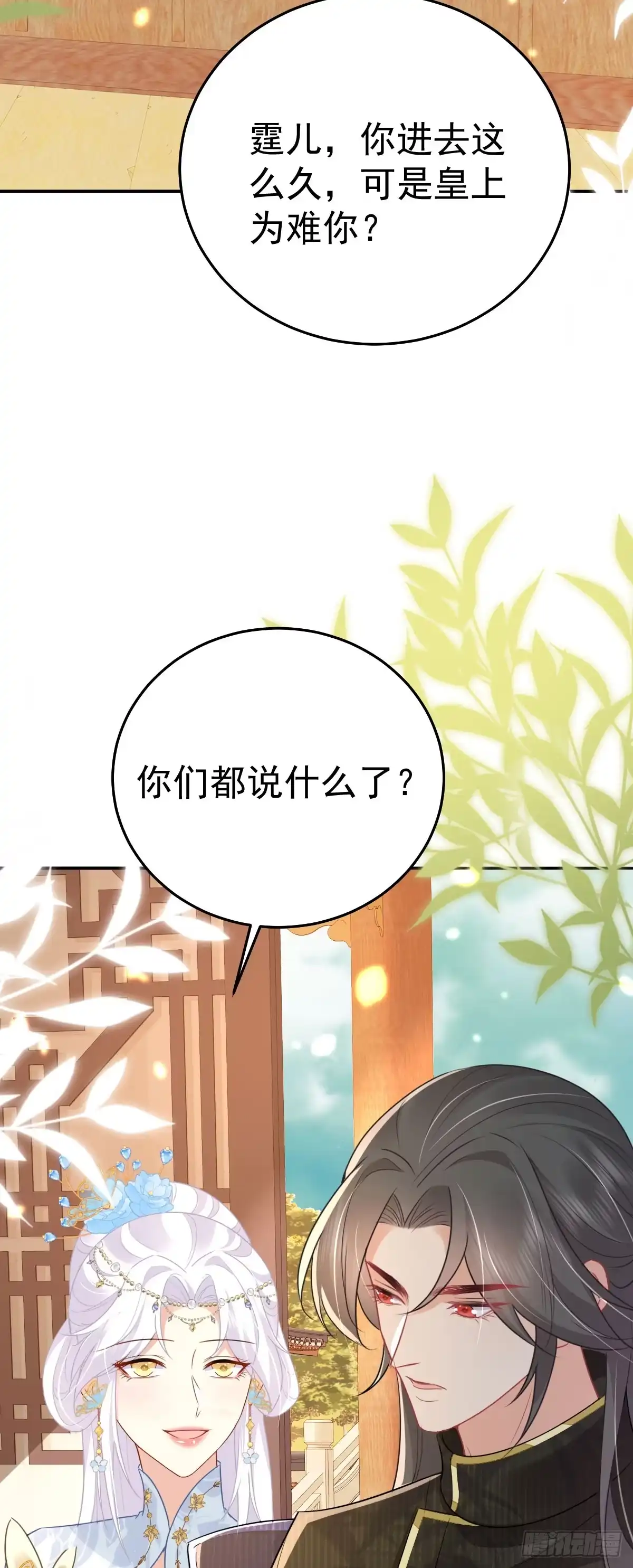 《徒儿！不可将为师据为己有！》第68话 你也这样关心他吗 第31页