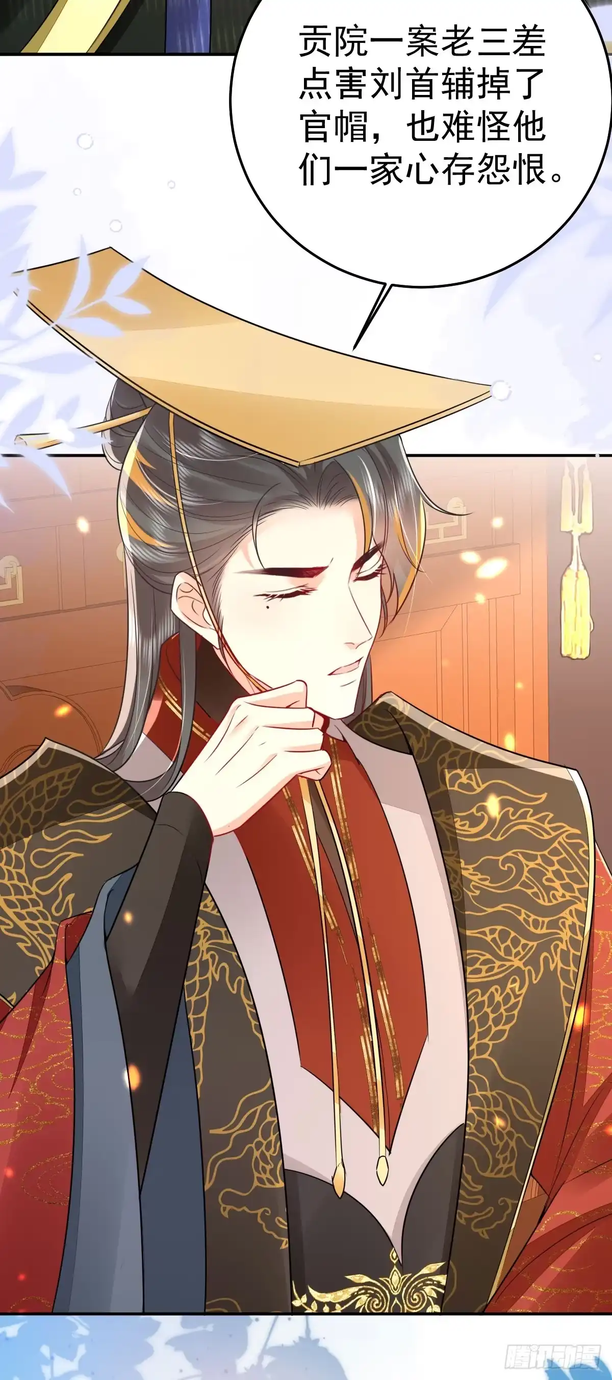 《徒儿！不可将为师据为己有！》第68话 你也这样关心他吗 第3页
