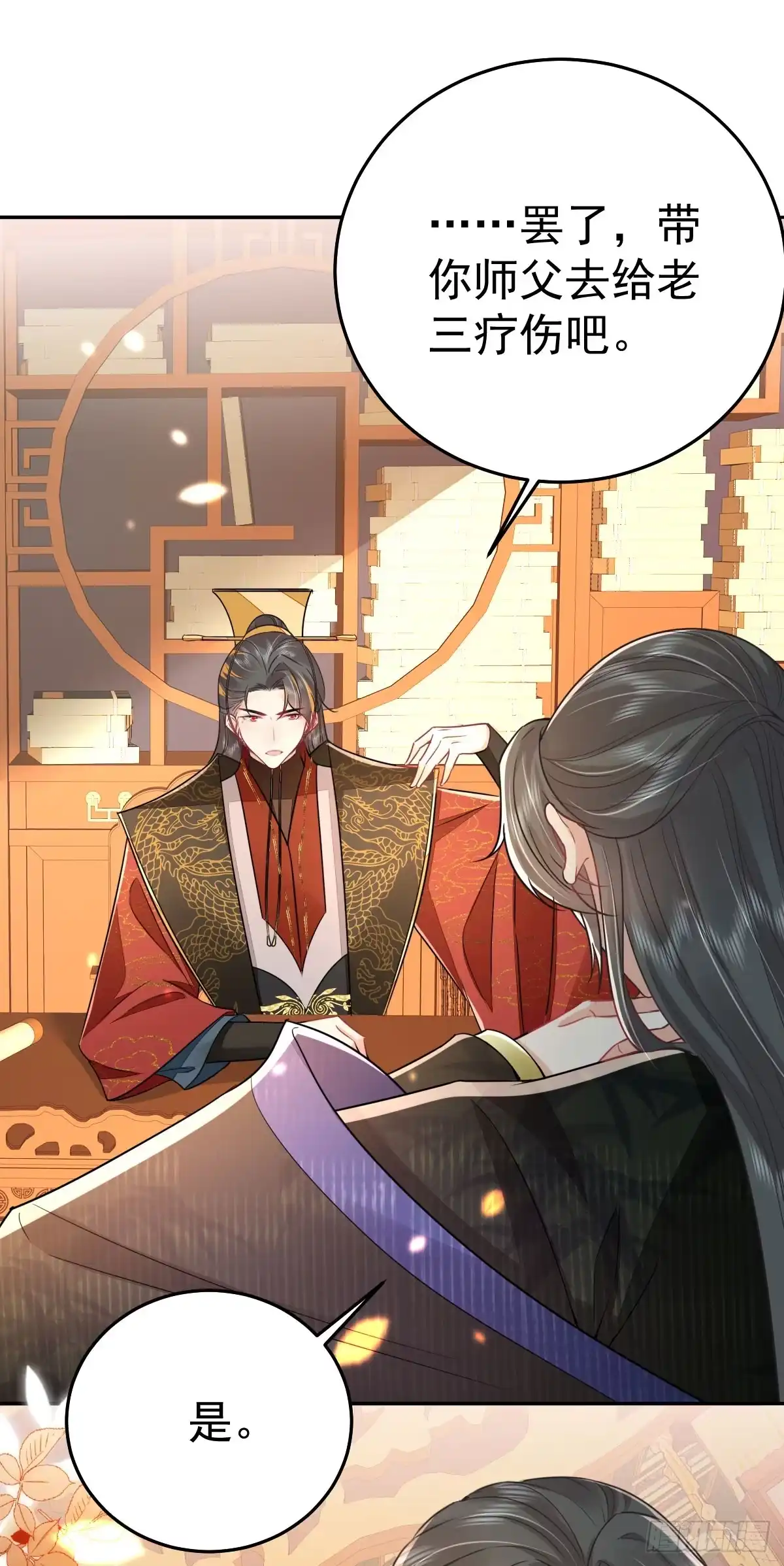 《徒儿！不可将为师据为己有！》第68话 你也这样关心他吗 第8页