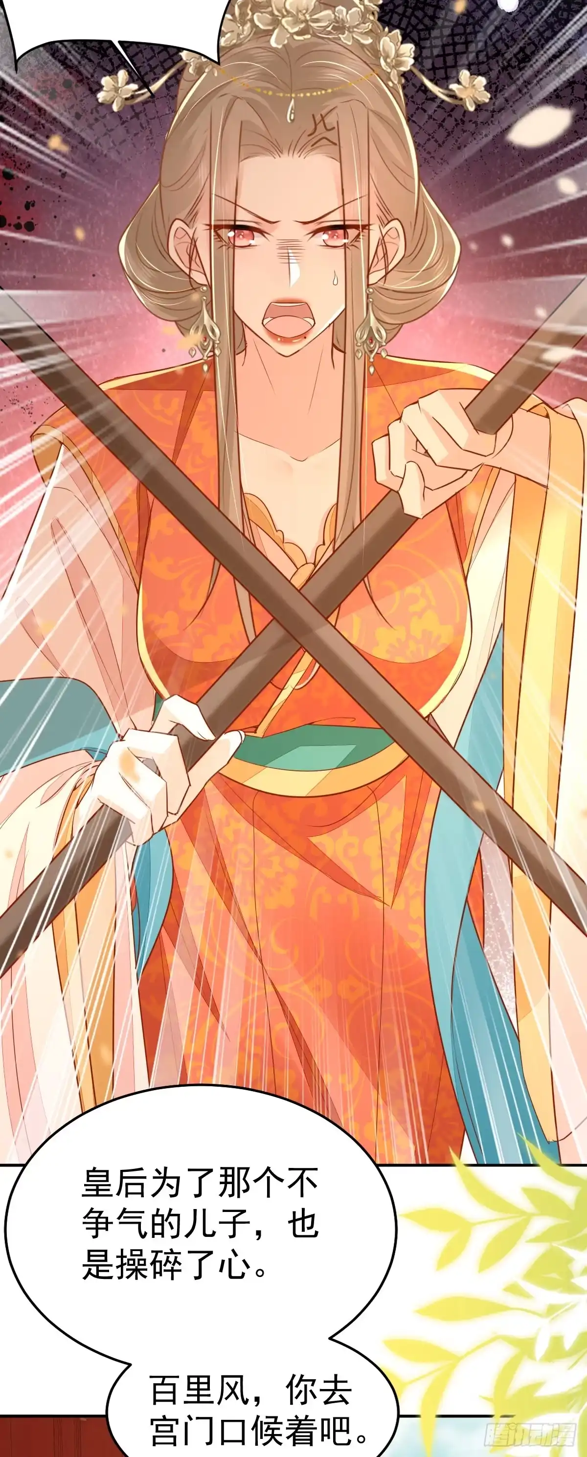 《徒儿！不可将为师据为己有！》第68话 你也这样关心他吗 第17页