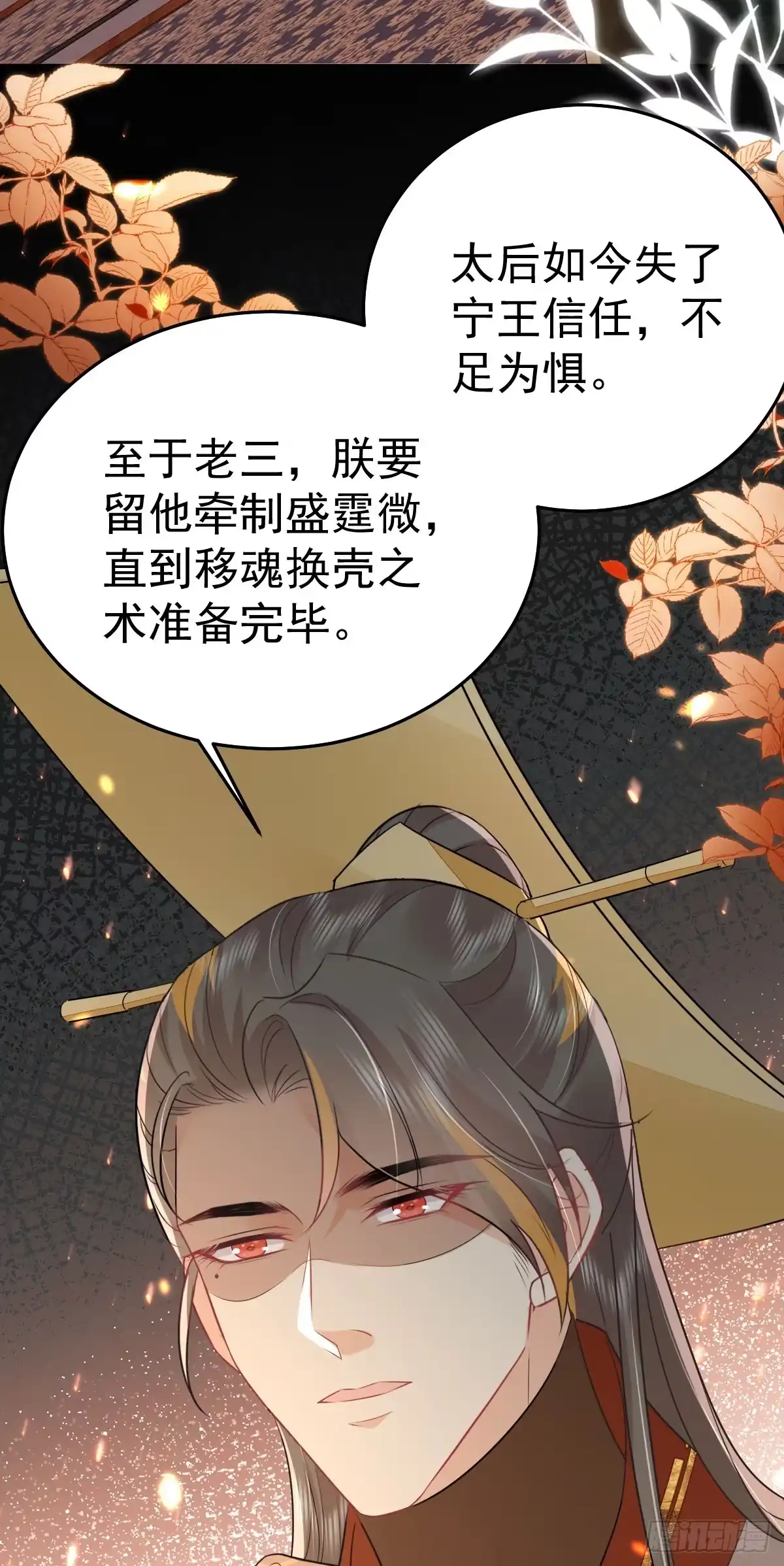 《徒儿！不可将为师据为己有！》第68话 你也这样关心他吗 第10页