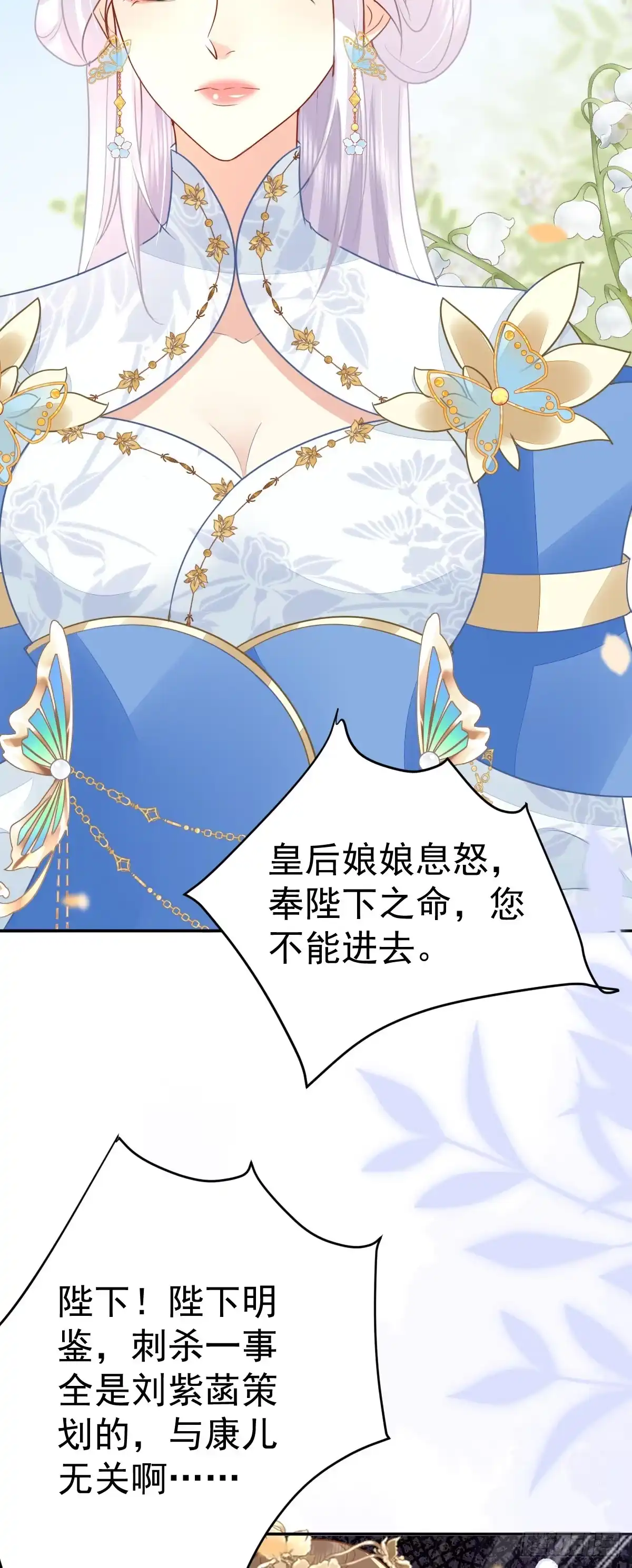 《徒儿！不可将为师据为己有！》第68话 你也这样关心他吗 第16页