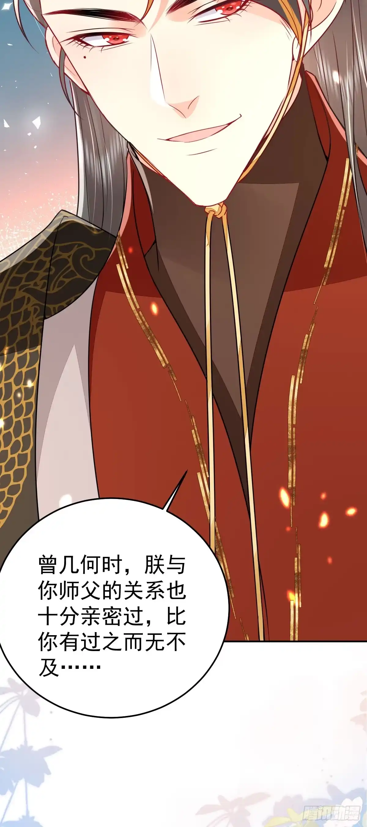 《徒儿！不可将为师据为己有！》第68话 你也这样关心他吗 第6页