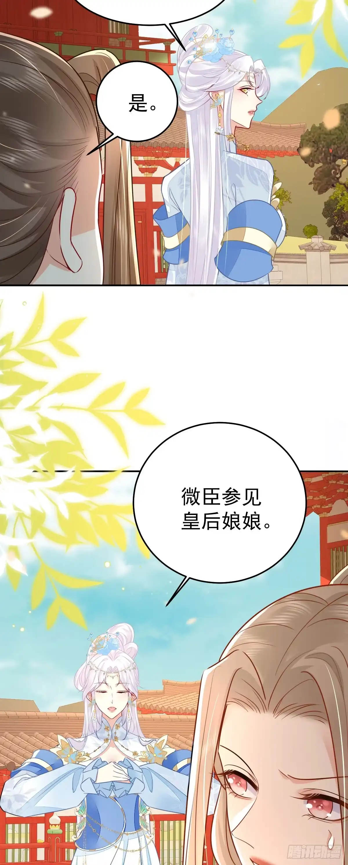 《徒儿！不可将为师据为己有！》第68话 你也这样关心他吗 第18页