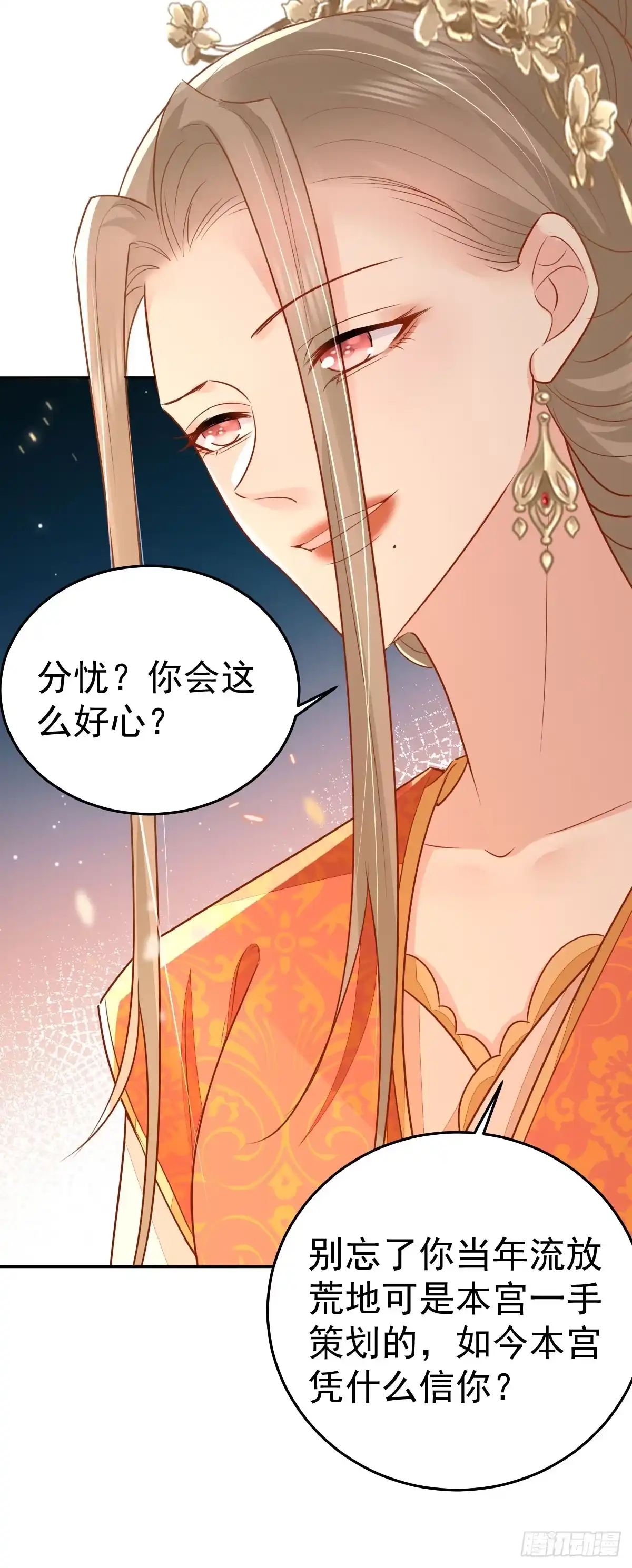 《徒儿！不可将为师据为己有！》第68话 你也这样关心他吗 第21页