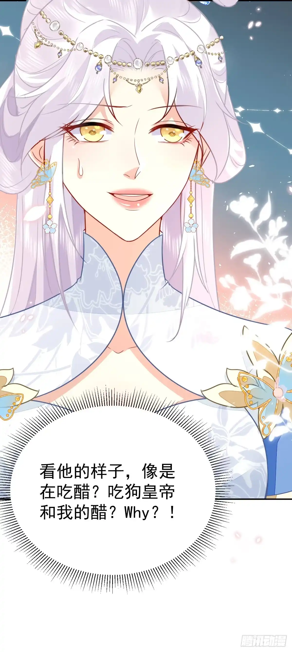 《徒儿！不可将为师据为己有！》第68话 你也这样关心他吗 第40页